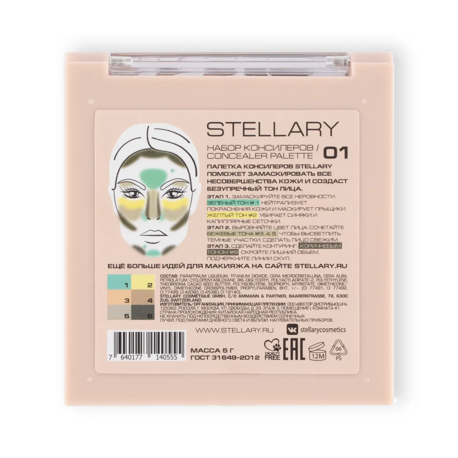 Набор консилеров тон 01 Stellary