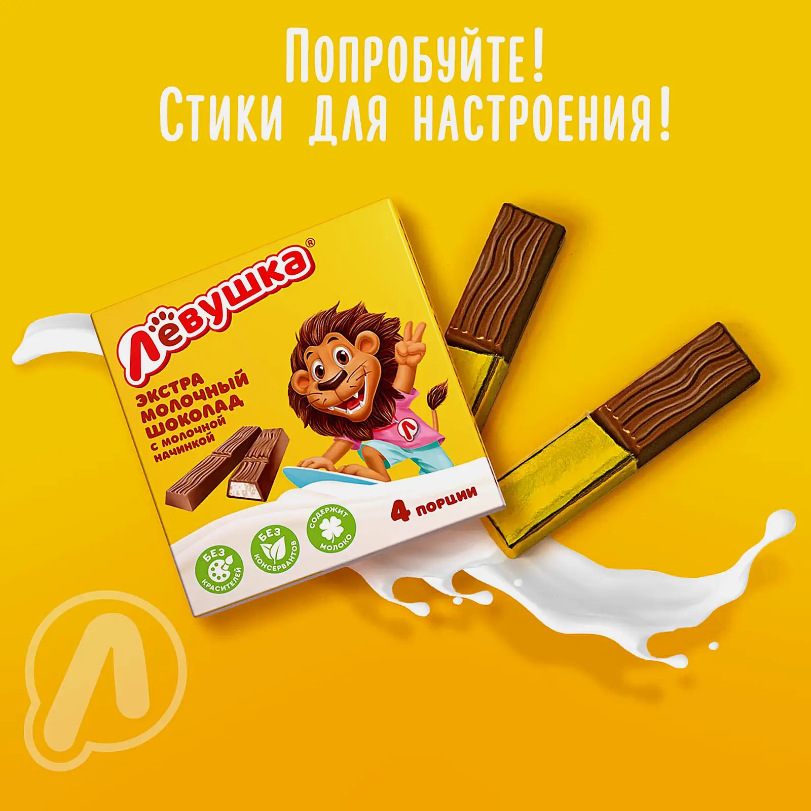 Шоколад с молочной начинкой Левушка 50г - фото 3