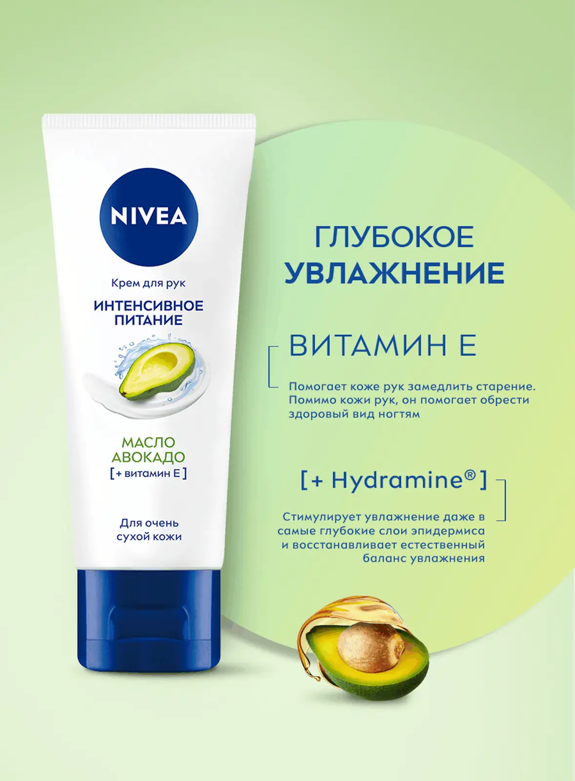 Крем для рук NIVEA Экспресс уход с маслом авокадо 50мл