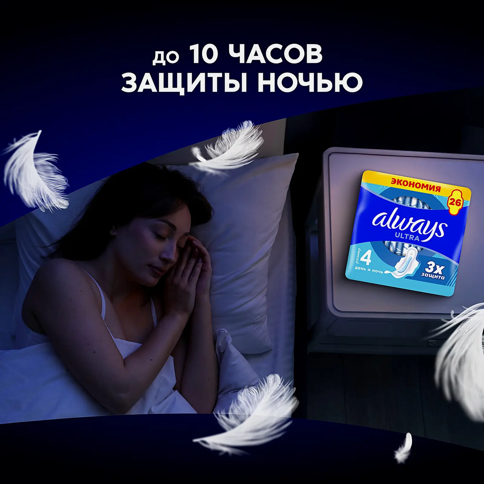 Прокладки Always Ultra Night 26шт