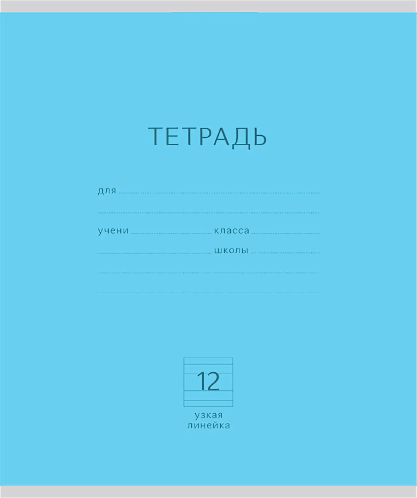 Тетрадь Офис Премьер ученическая узкая линия пастель 12л - фото 4