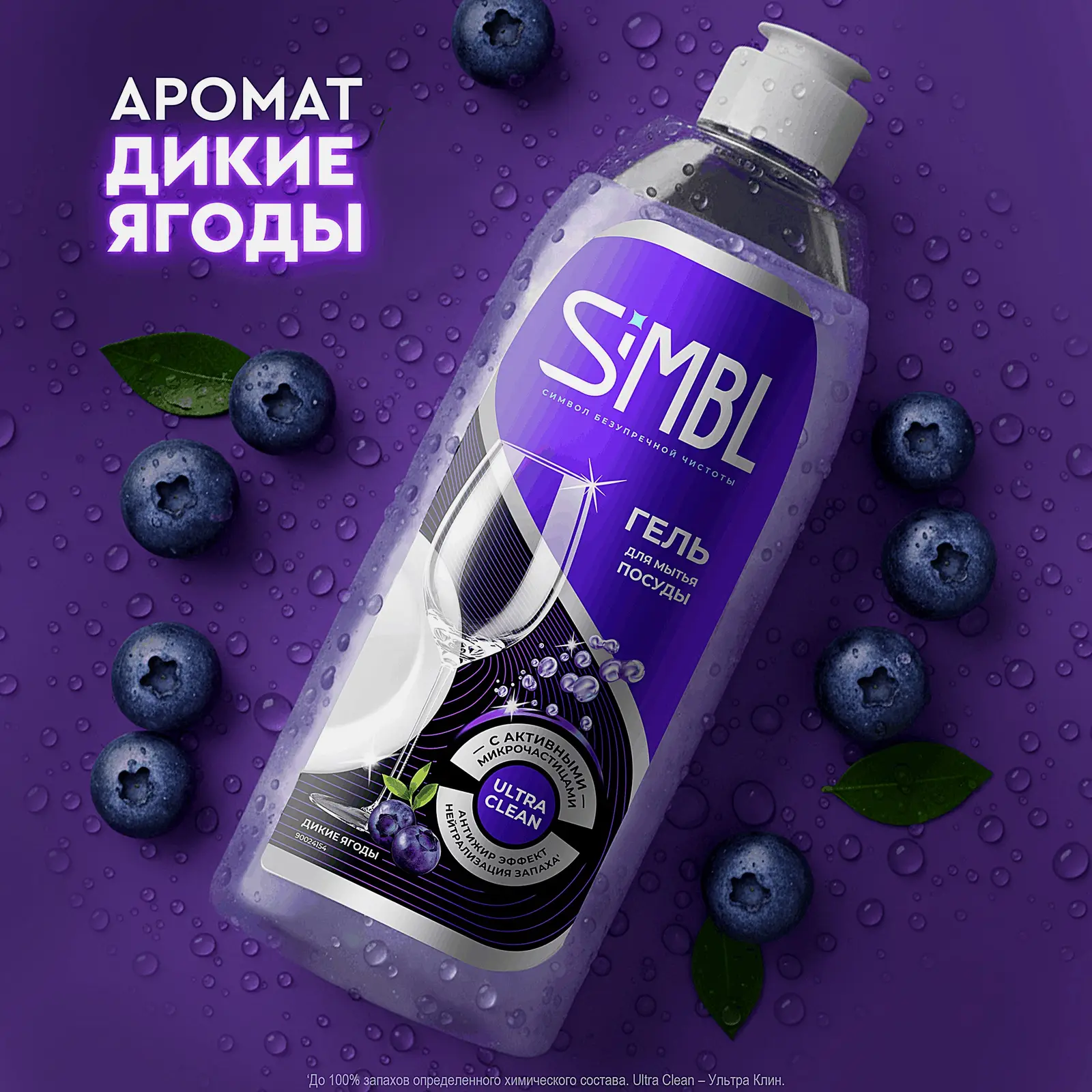 Гель для мытья посуды аромат диких ягод Simbl 450мл