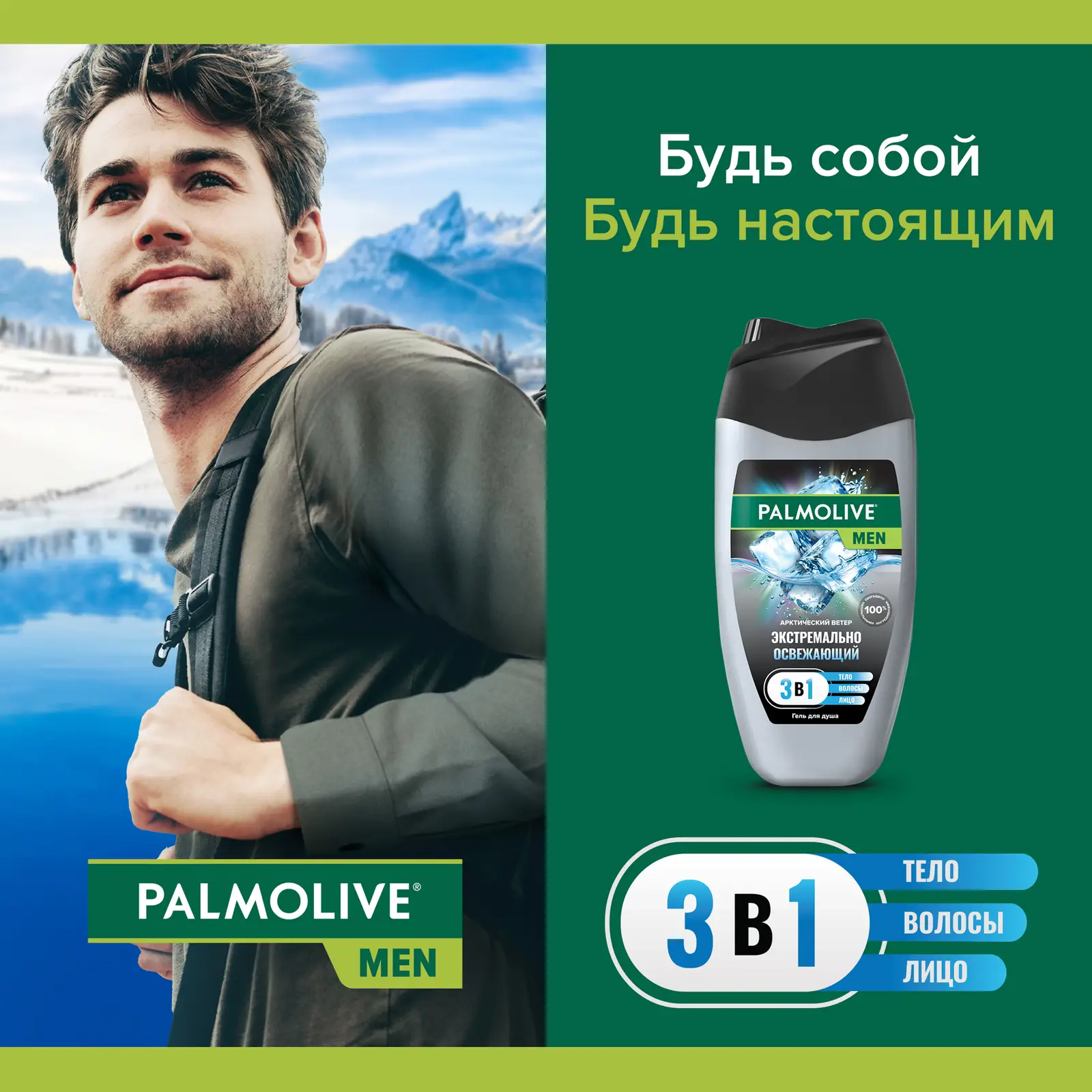 Гель для душа и шампунь Palmolive 3в1 мужской 250мл