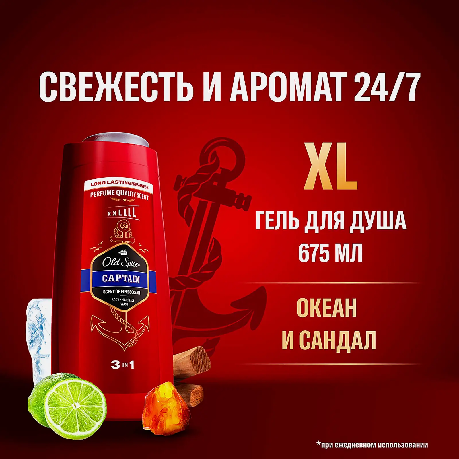 Гель для душа Old Spice Captain мужской 675мл - фото 2 Гель для душа Old Spice Captain мужской 675мл - фото 2