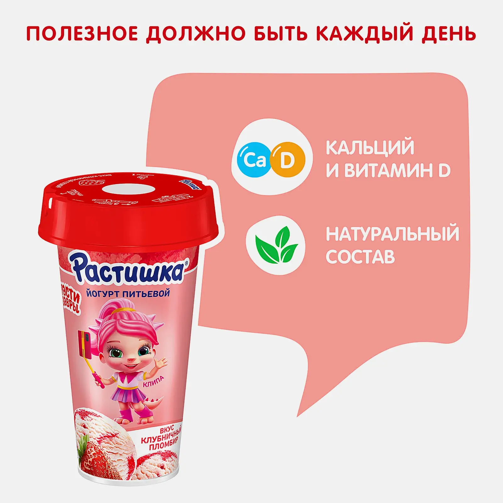 Питьевой йогурт со вкусом Клубничный пломбир Растишка 2.8% 190г в ассортименте