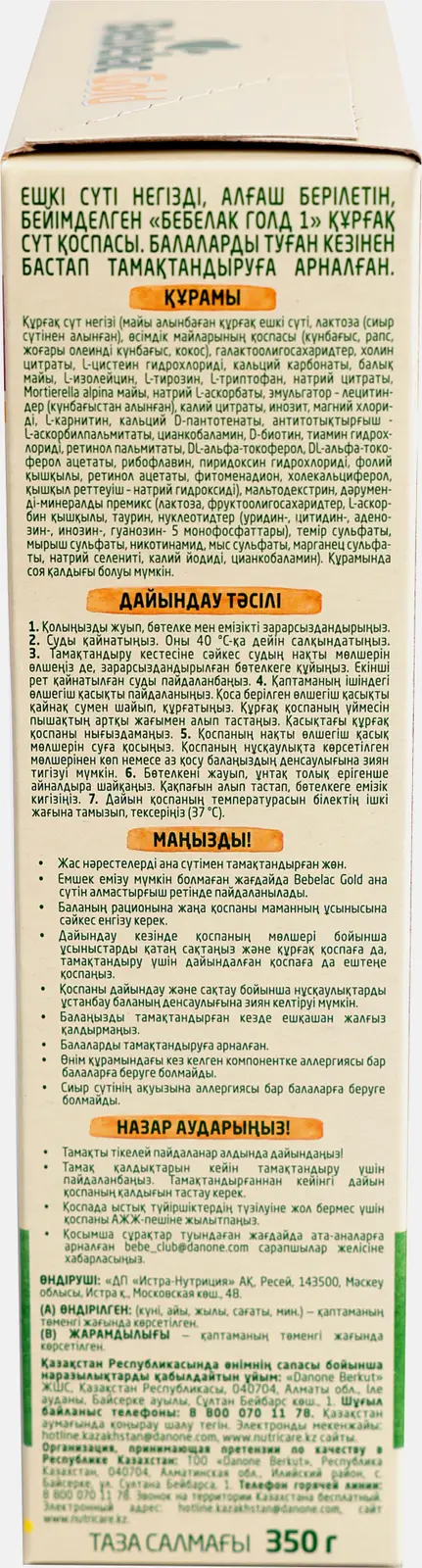 Смесь Bebelac Gold 1 с рождения 350г