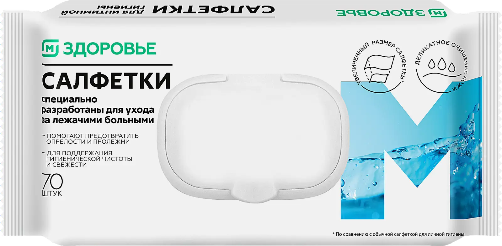 Салфетки влажные М Здоровье для ухода за больными 70шт