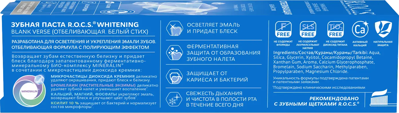 Зубная паста R.O.C.S. Отбеливающая Белый стих 74г