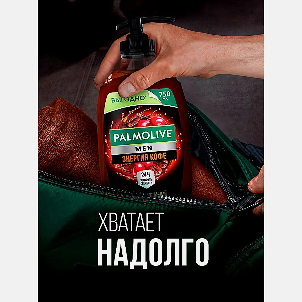 Гель для душа мужской Энергия кофе Palmolive Men 750мл - фото 7