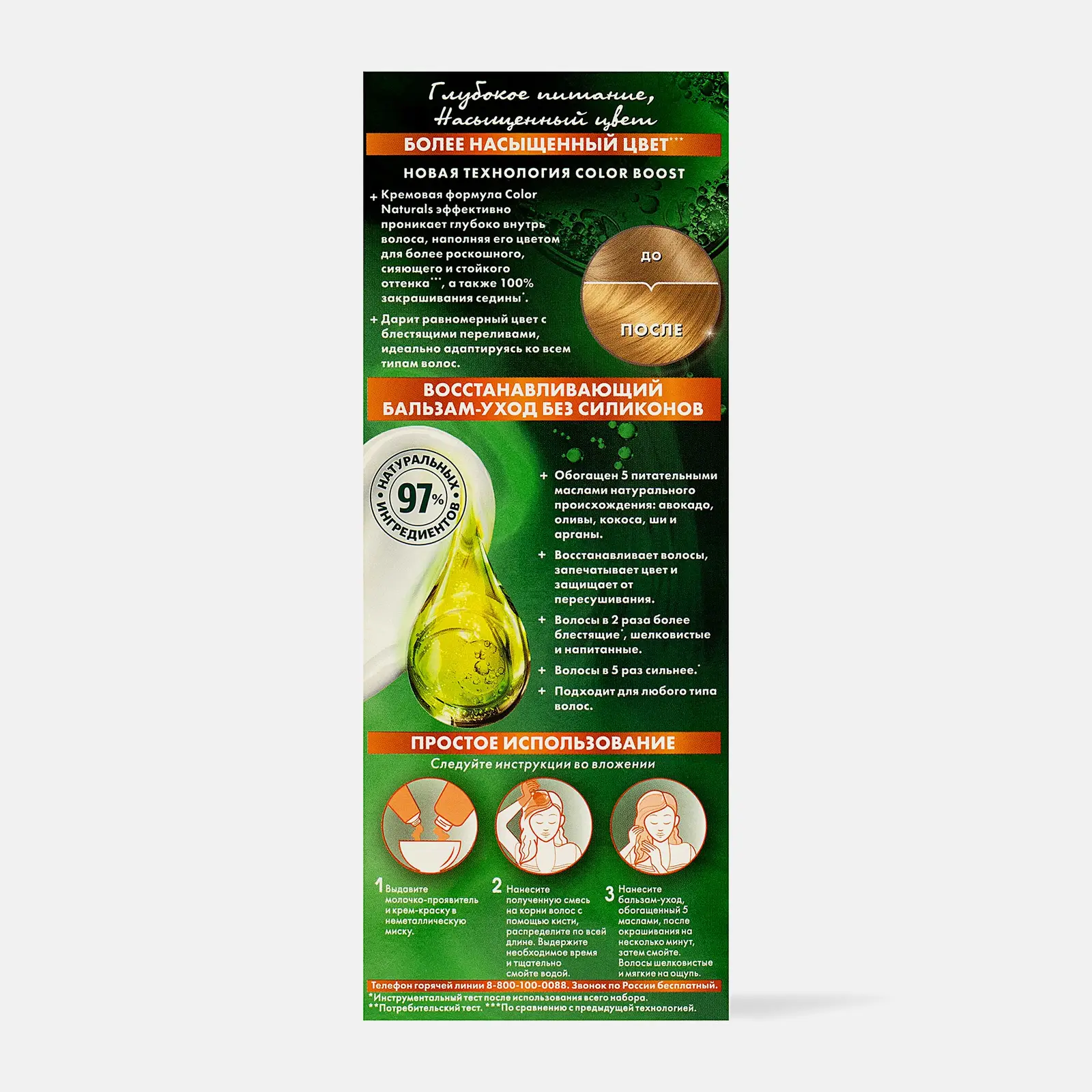 Крем-краска для волос Garnier Color Naturals 9 112г - фото 4