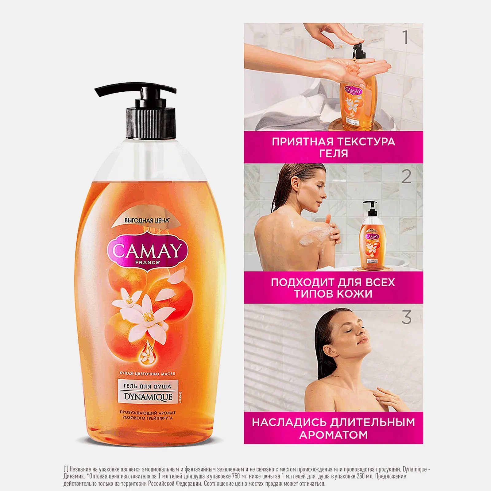 Гель для душа Camay Dynamique с ароматом розового грейпфрута 750мл