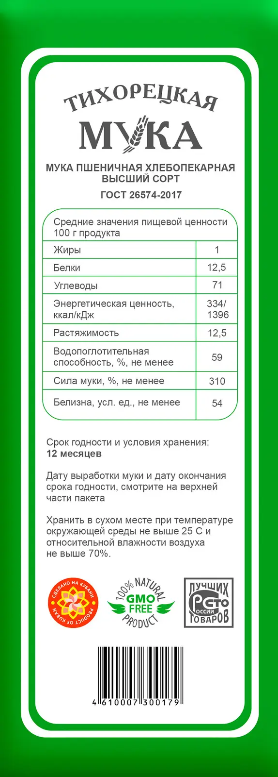 Мука Тихорецкая Пшеничная 2кг — в каталоге на сайте сети Магнит | Краснодар