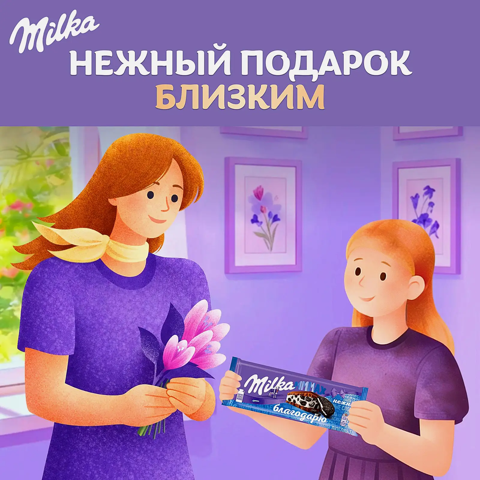 Молочный шоколад с печеньем Орео Milka Mmmax 253г