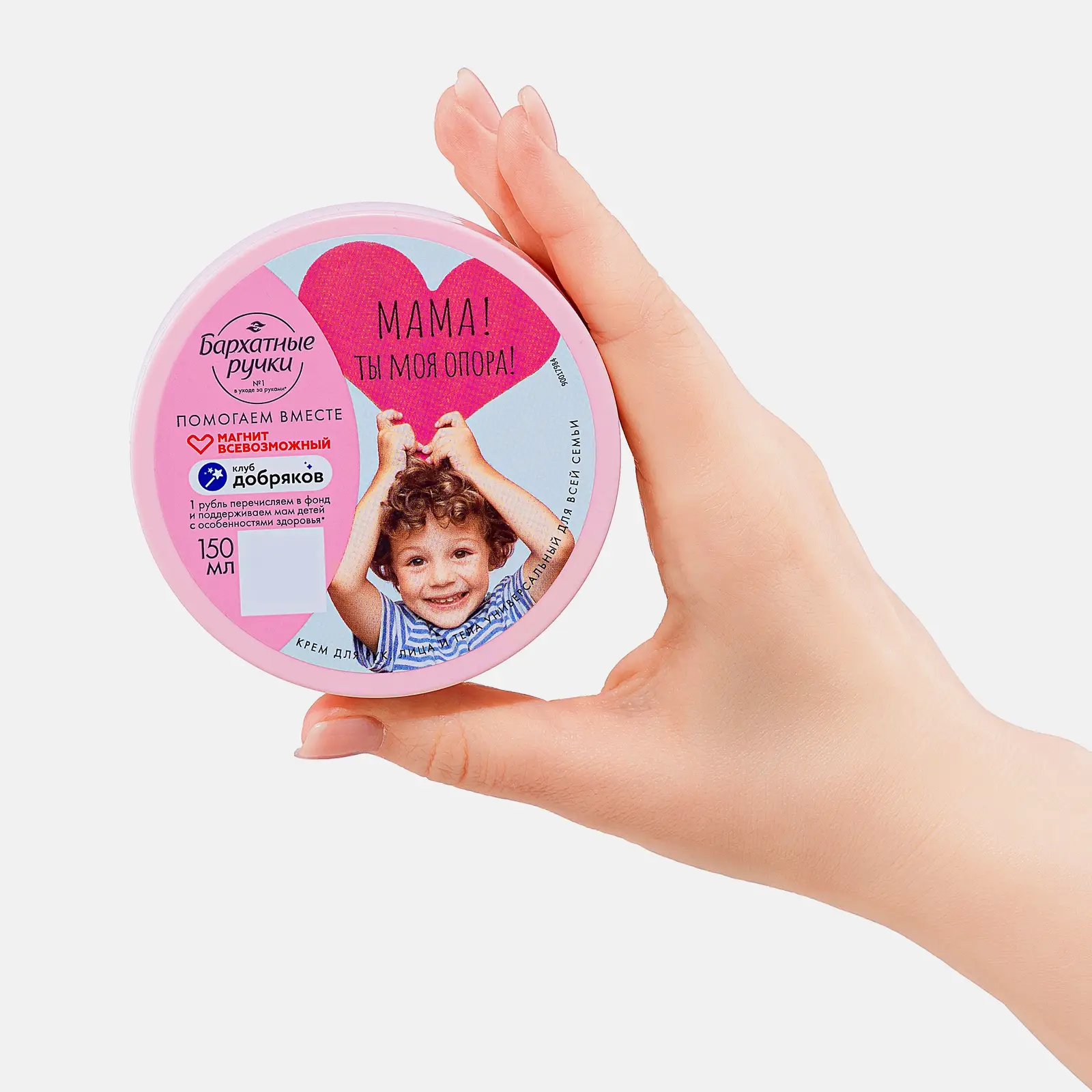 Крем для рук и лица и тела Бархатные ручки универсальный 150мл