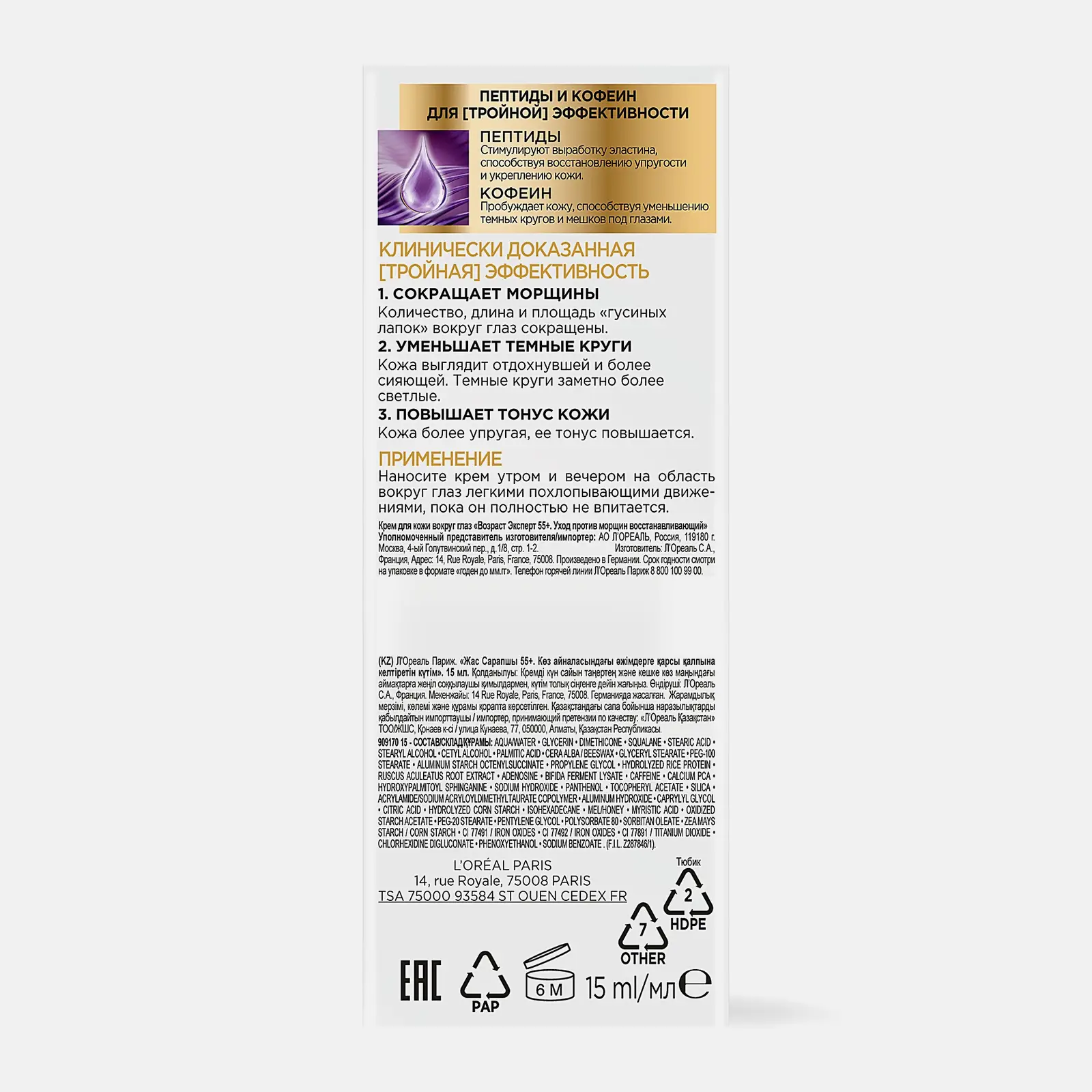 Крем для области вокруг глаз L’Oréal Paris Возраст эксперт 55+ против морщин восстанавливающий 15мл
