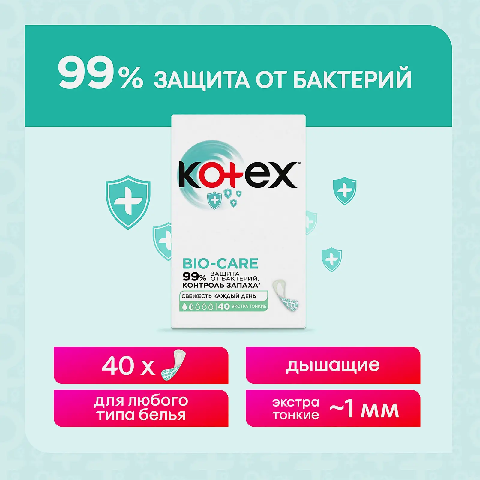 Прокладки ежедневные тонкие Kotex Bio-Care Экстра 40шт