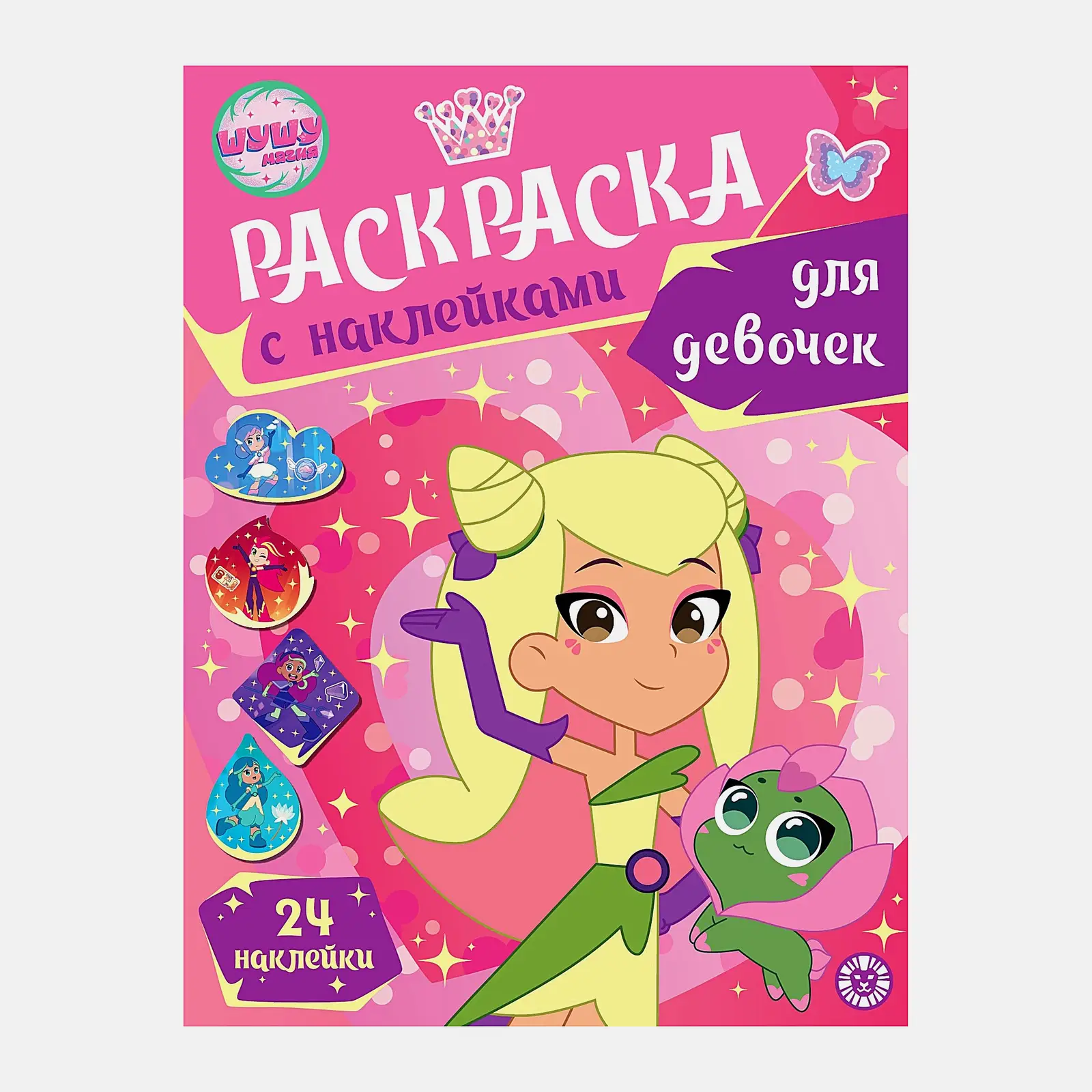 Раскраска с наклейками для девочек и мальчиков в ассортименте - фото 2