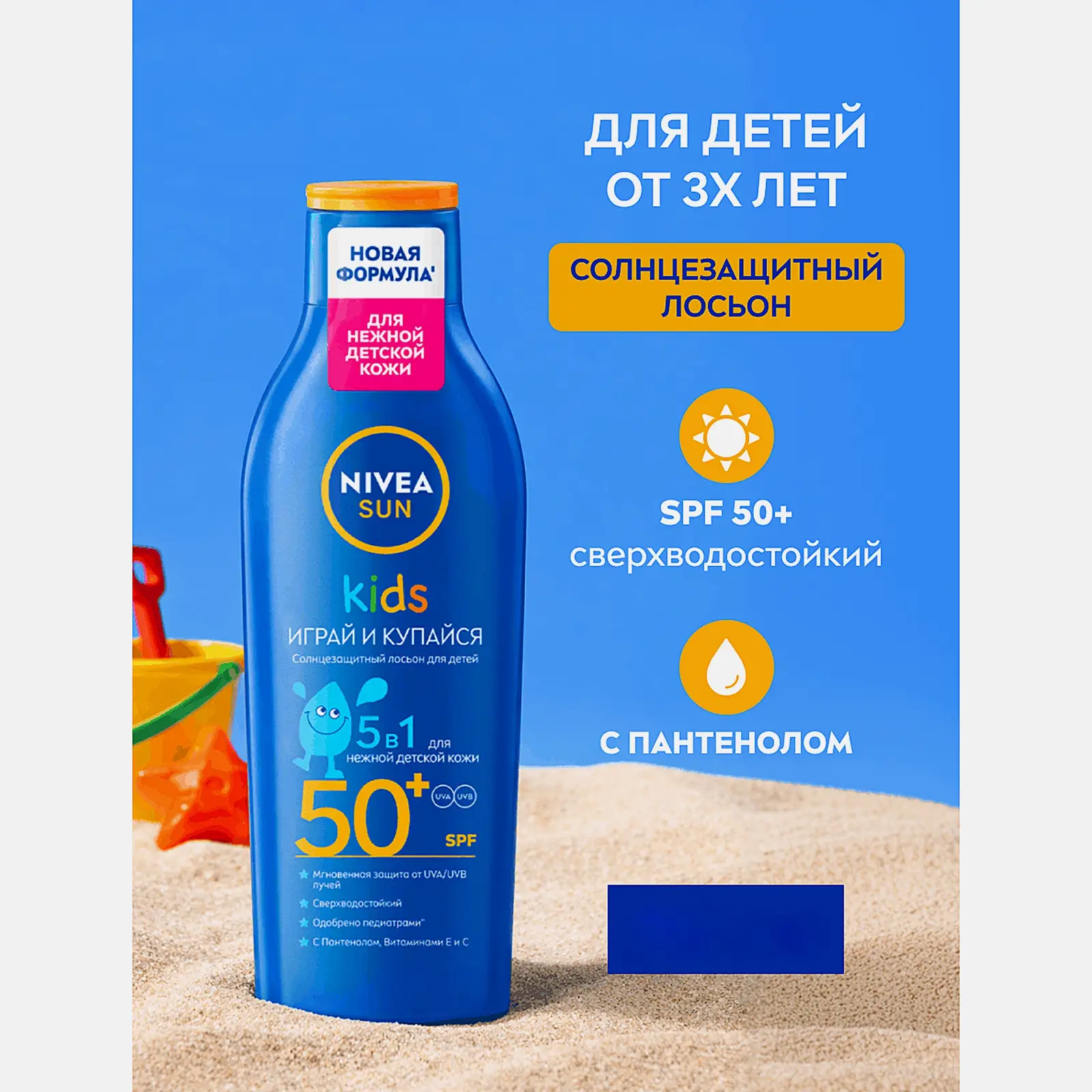 Солнцезащитный лосьон для детей SPF50+ NIVEA Sun Kids 200мл - фото 2