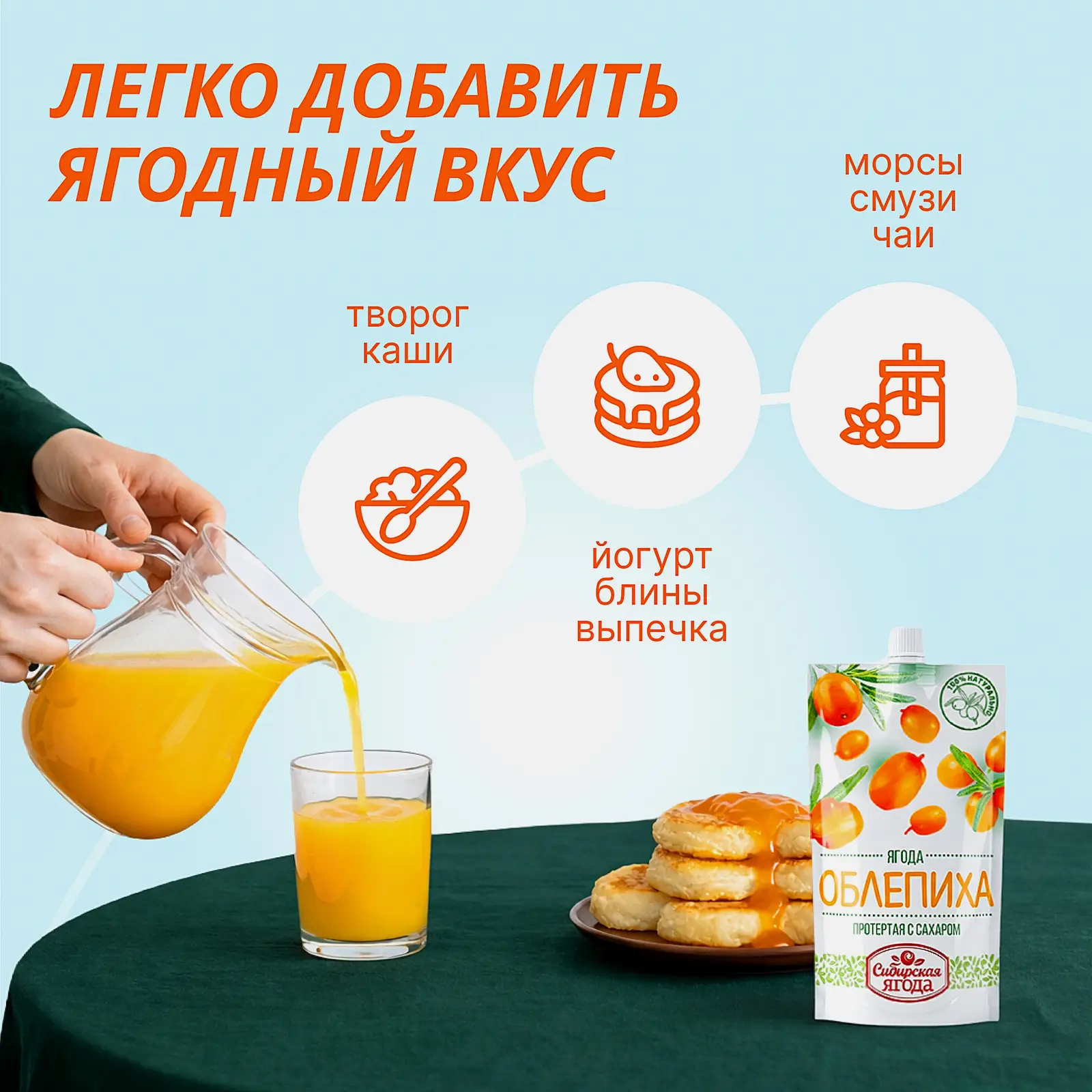 Протертая облепиха с сахаром Сибирская ягода 280г