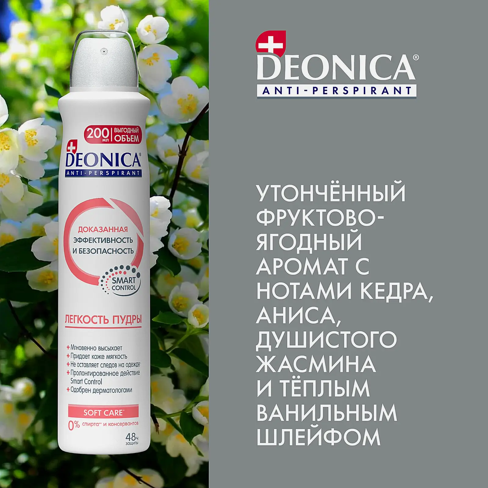 Женский дезодорант антиперспирант Легкость пудры спрей Deonica 200мл