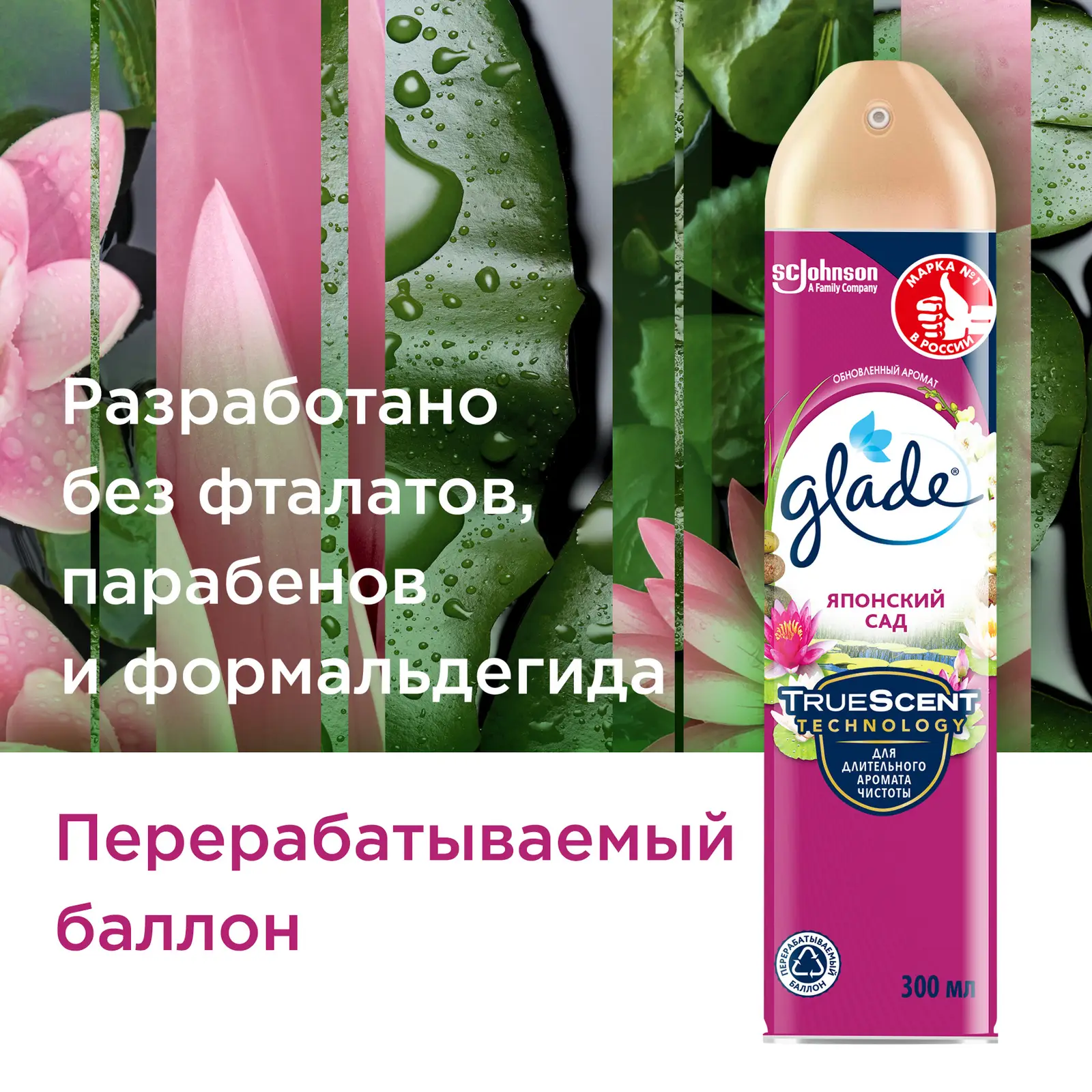 Освежитель воздуха Glade Японский сад 300мл