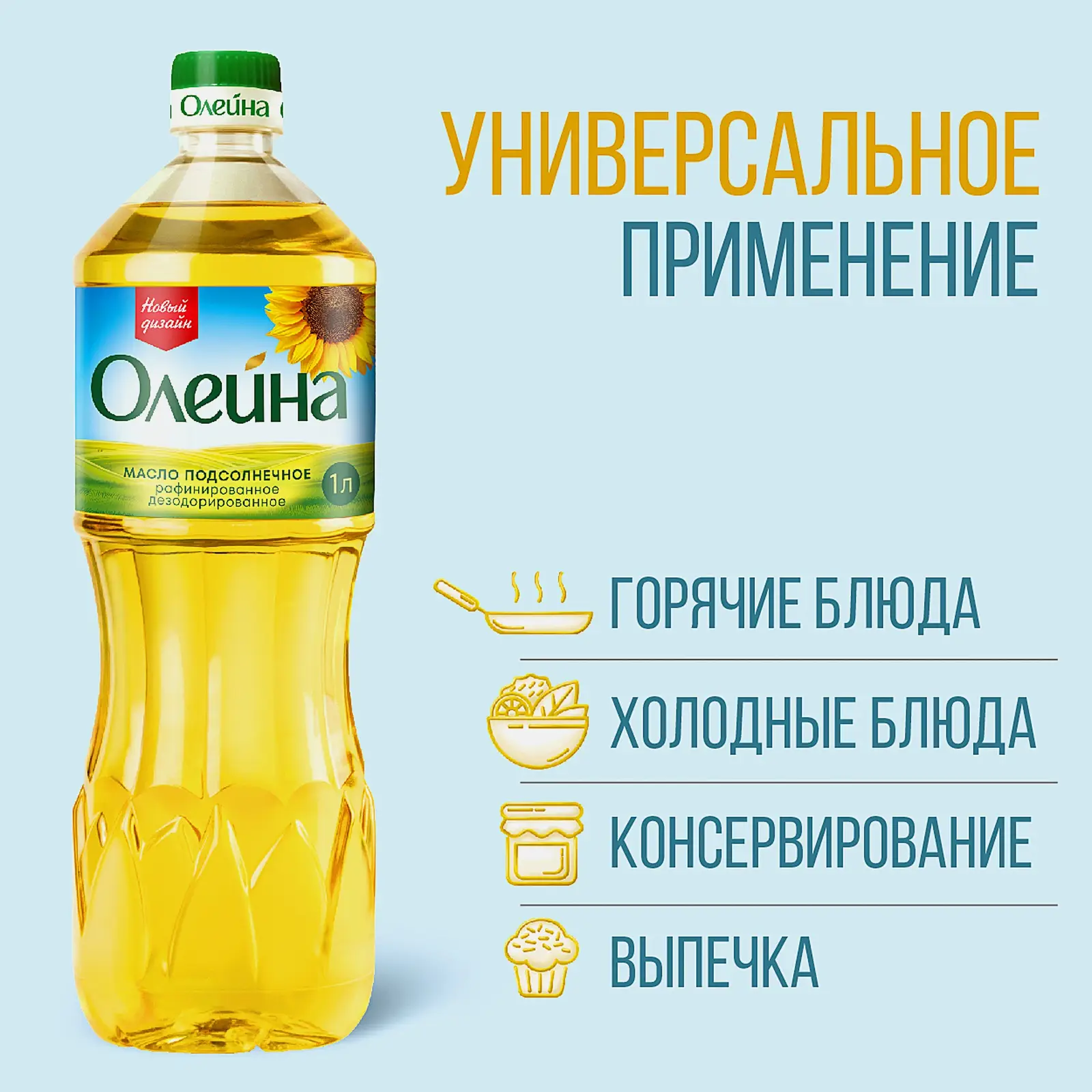Масло подсолнечное Олейна 1л