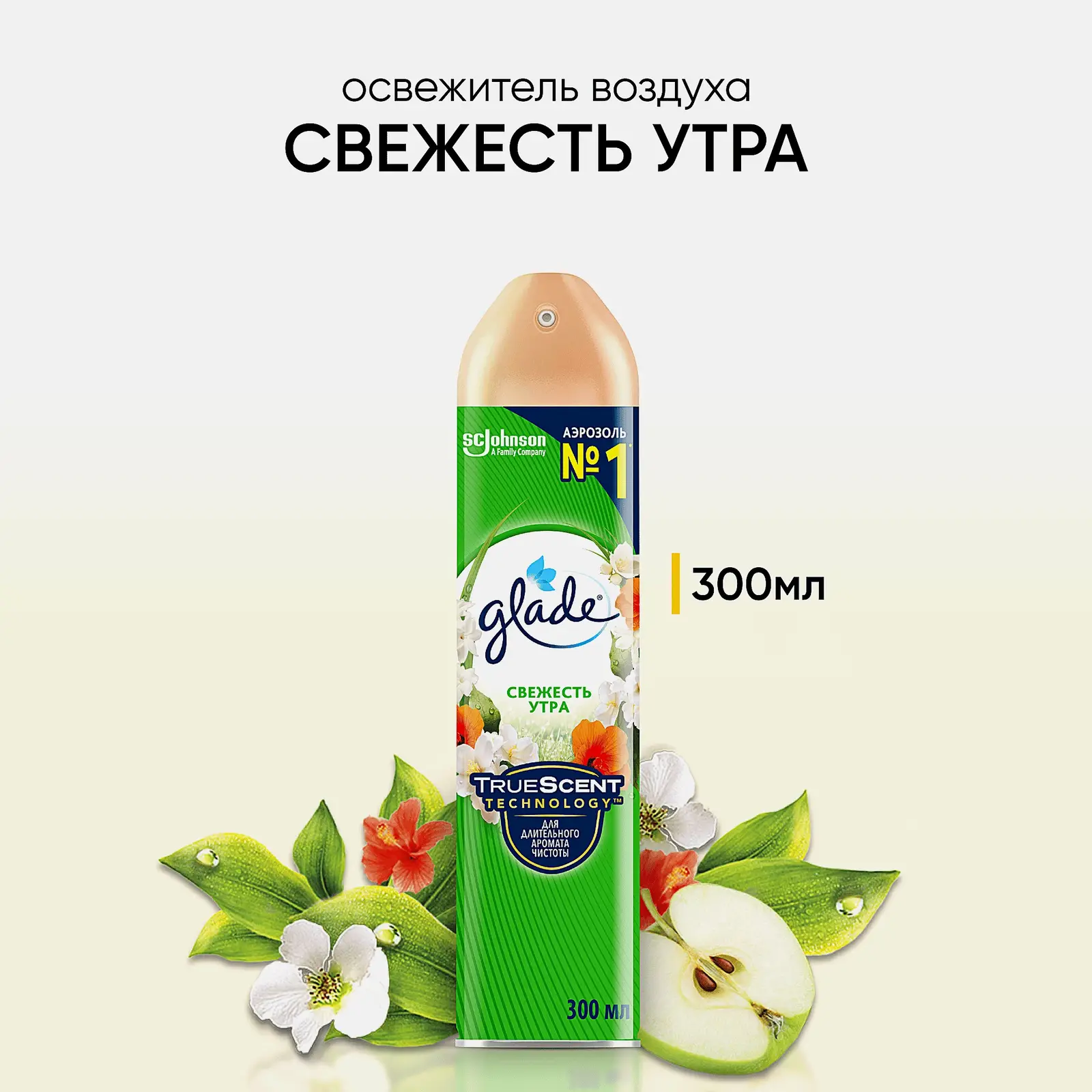 Освежитель воздуха Glade Свежесть утра 300мл - фото 2