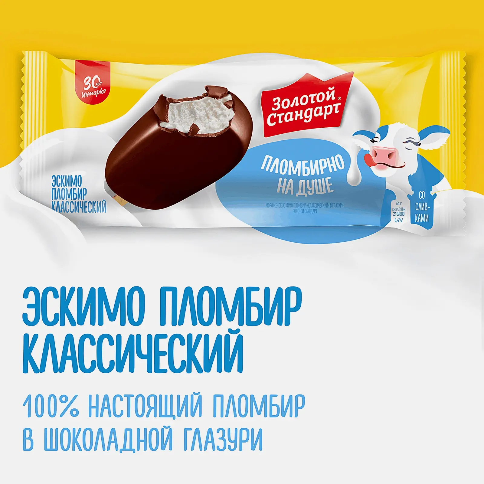 Мороженое Золотой Стандарт пломбир эскимо в глазури Классическое со вкусом сливок 64г - фото 5