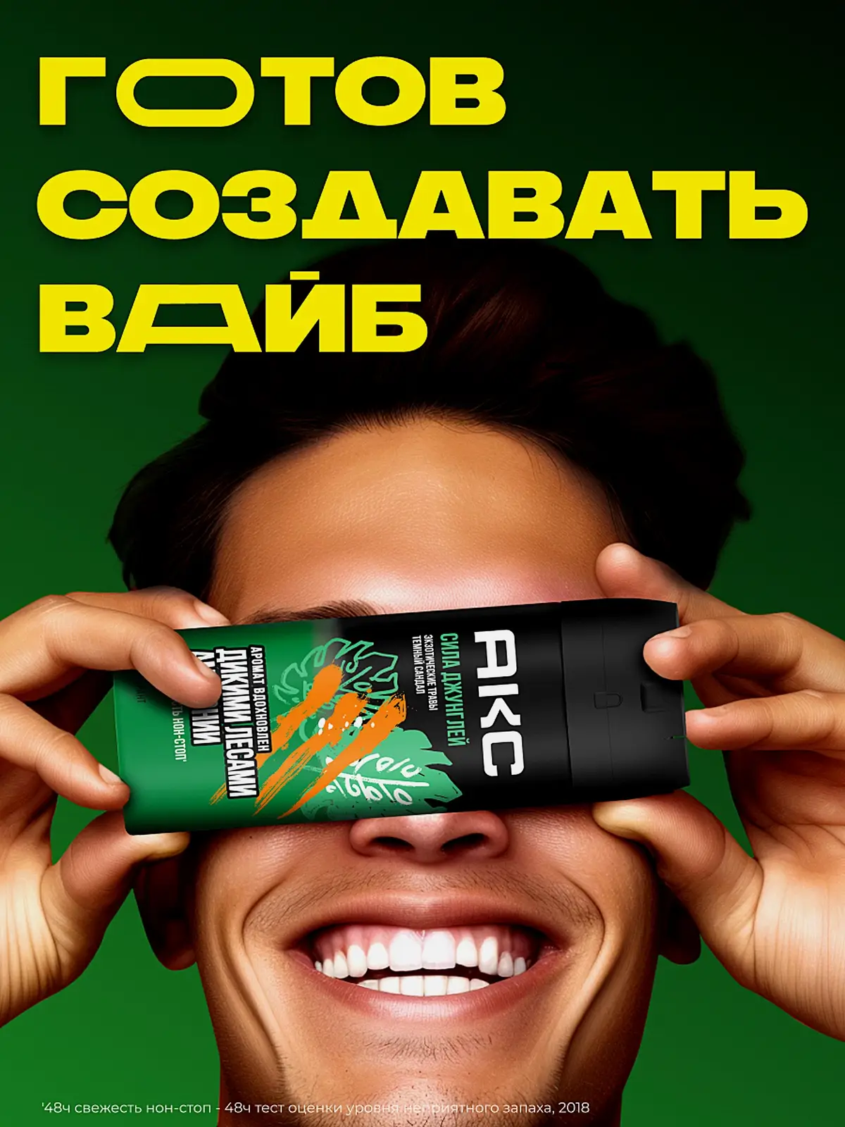 Дезодорант мужской Акс Сила джунглей парфюмированный защита от запаха пота 48 часов спрей 150мл