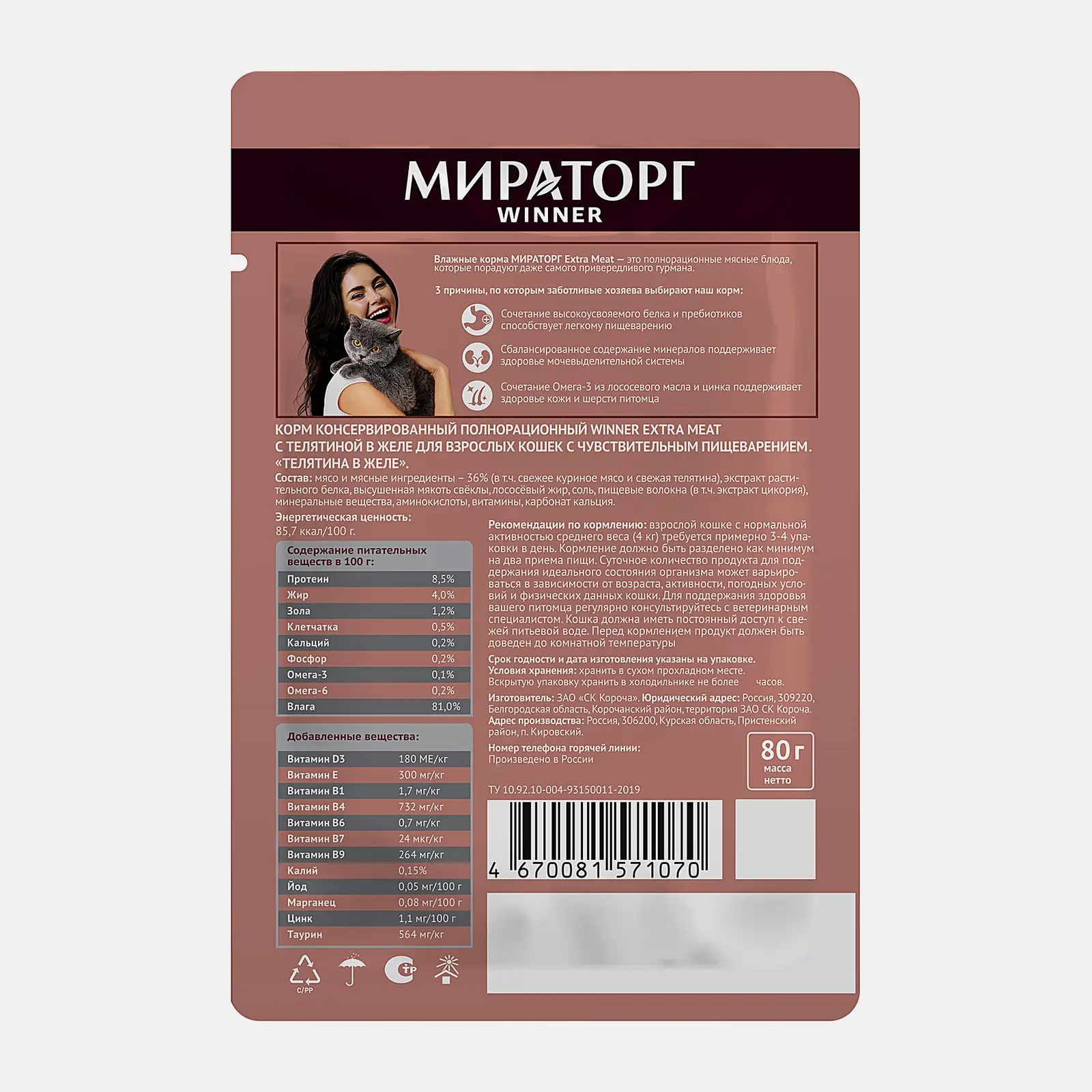 Влажный корм для кошек с чувствительным пищеварением Мираторг Extra Meat телятина в желе 80г - фото 2