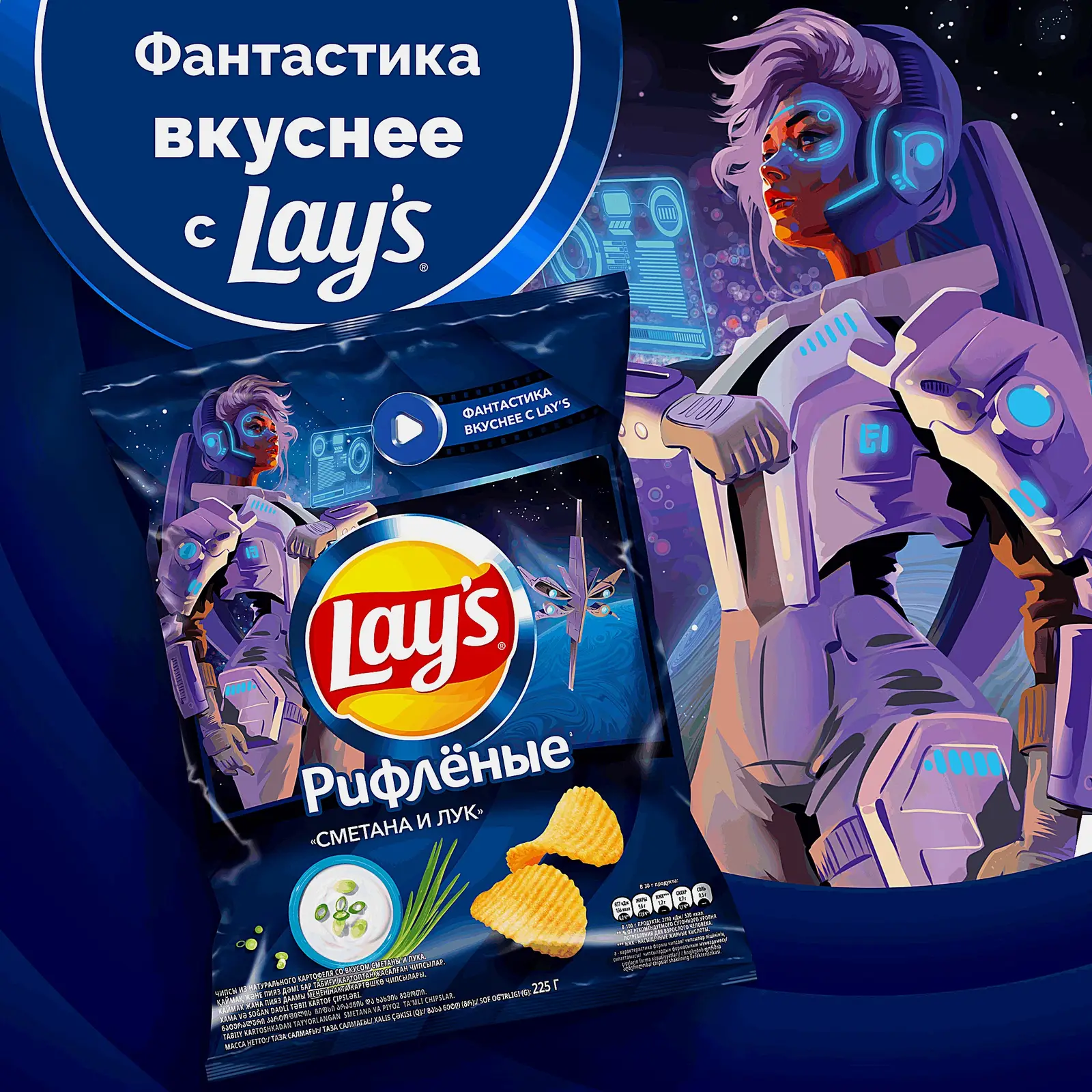 Чипсы Lays Рифлёные Сметана и лук 225г - фото 3