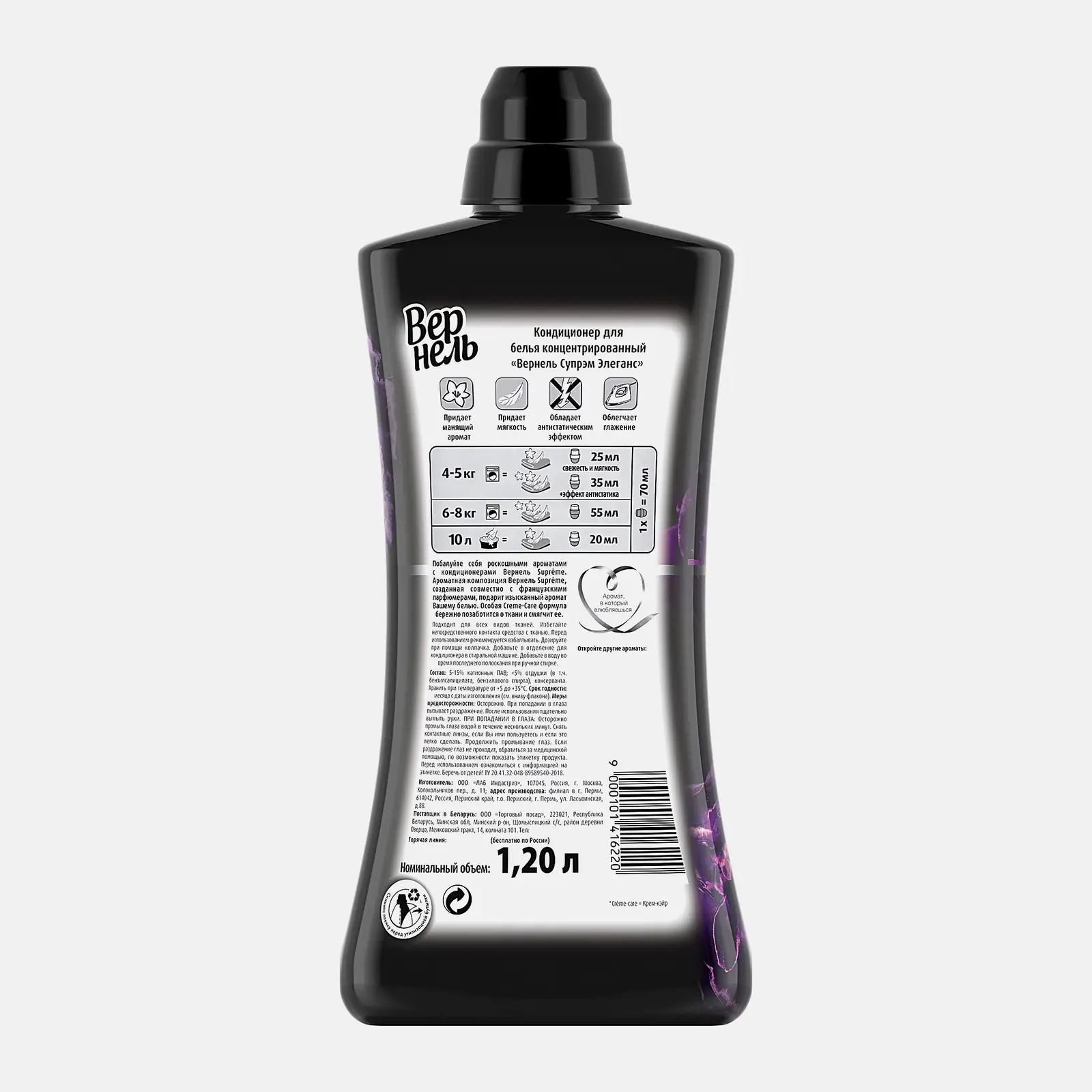 Кондиционер ополаскиватель для белья Вернель Супрем Элеганс концентрированный парфюмированный 1.2л