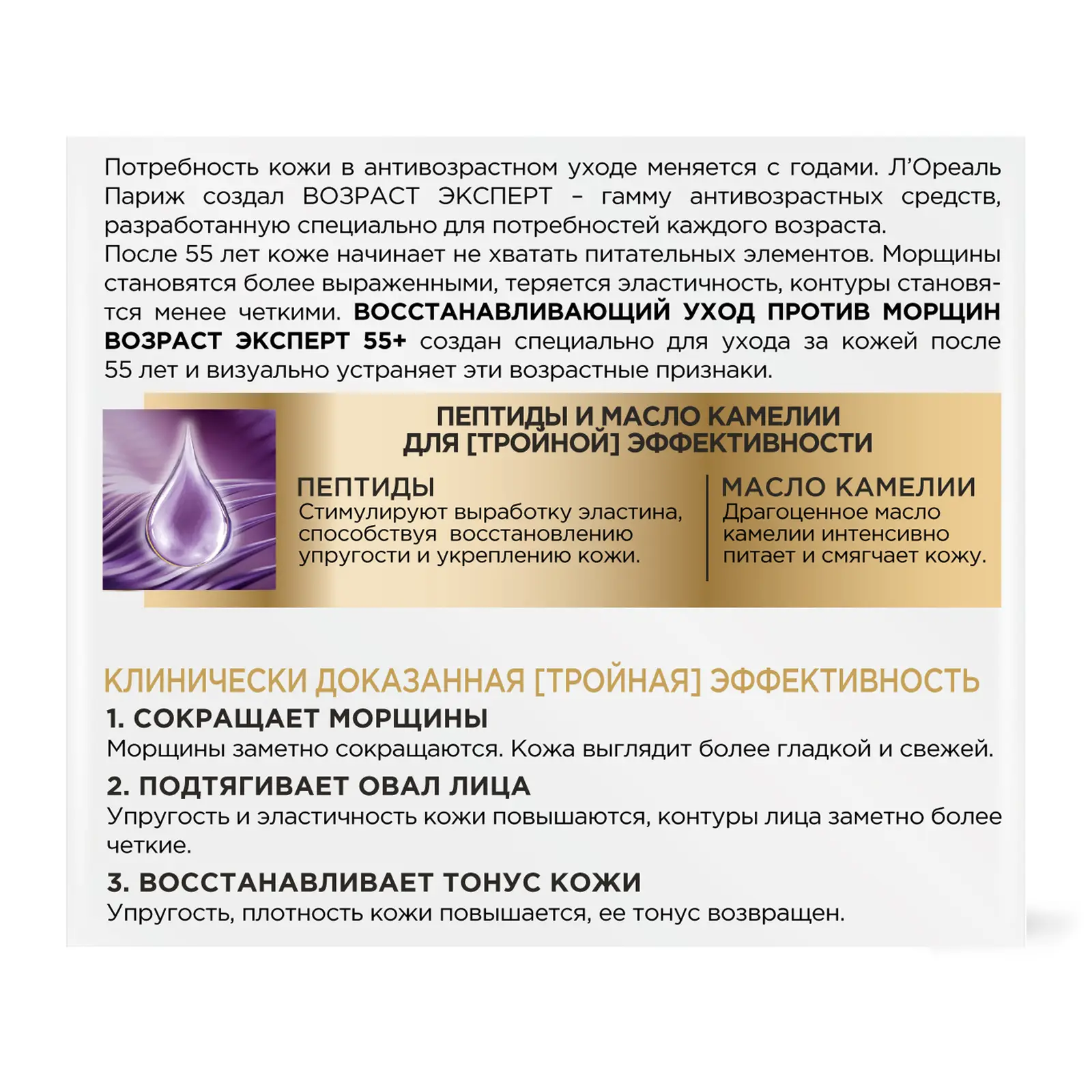 Крем для лица L’Oréal Paris Дневной антивозрастной Возраст Эксперт 55+" против морщин восстанавливающий 50мл