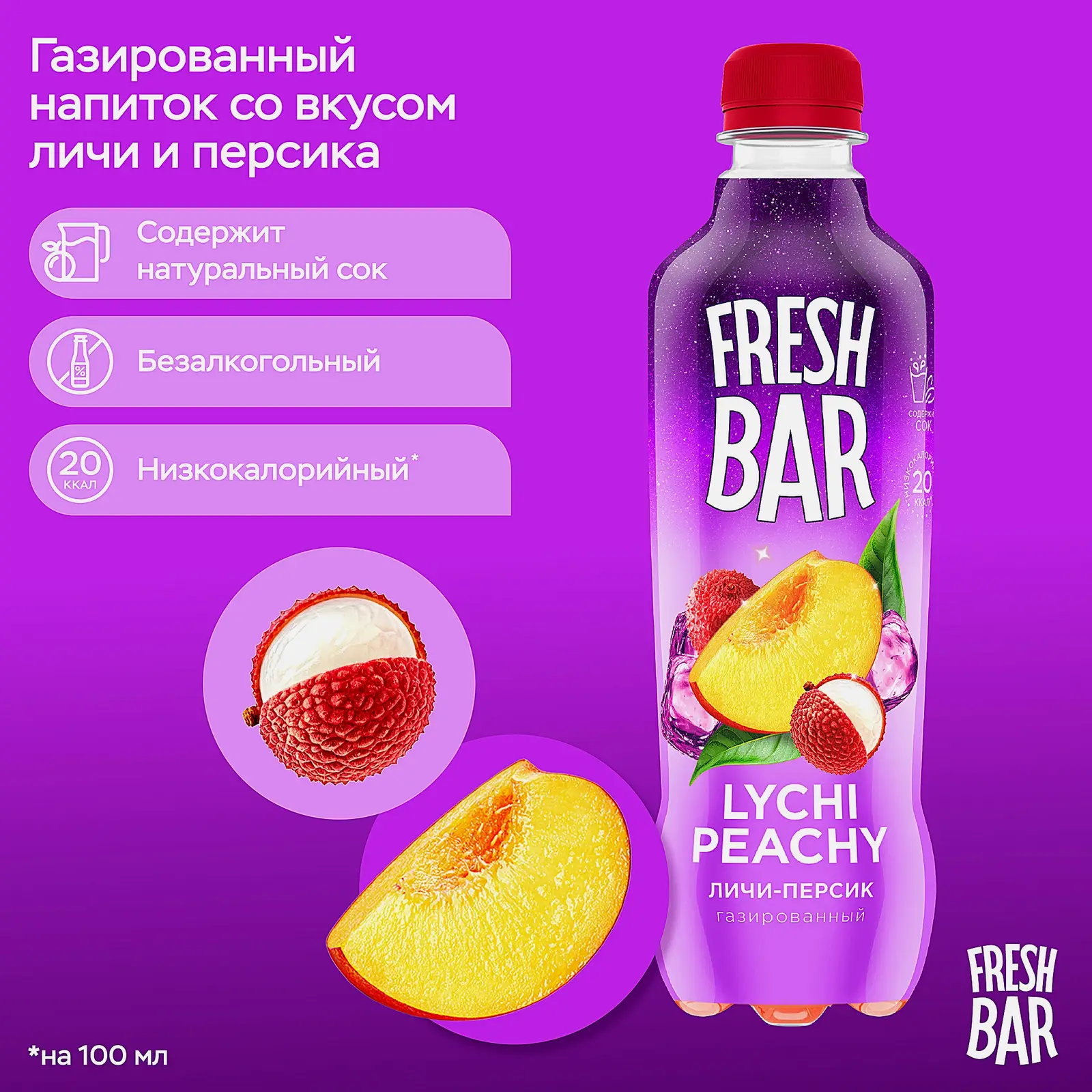Напиток газированный Lychi Peachy Fresh Bar 480мл - фото 3