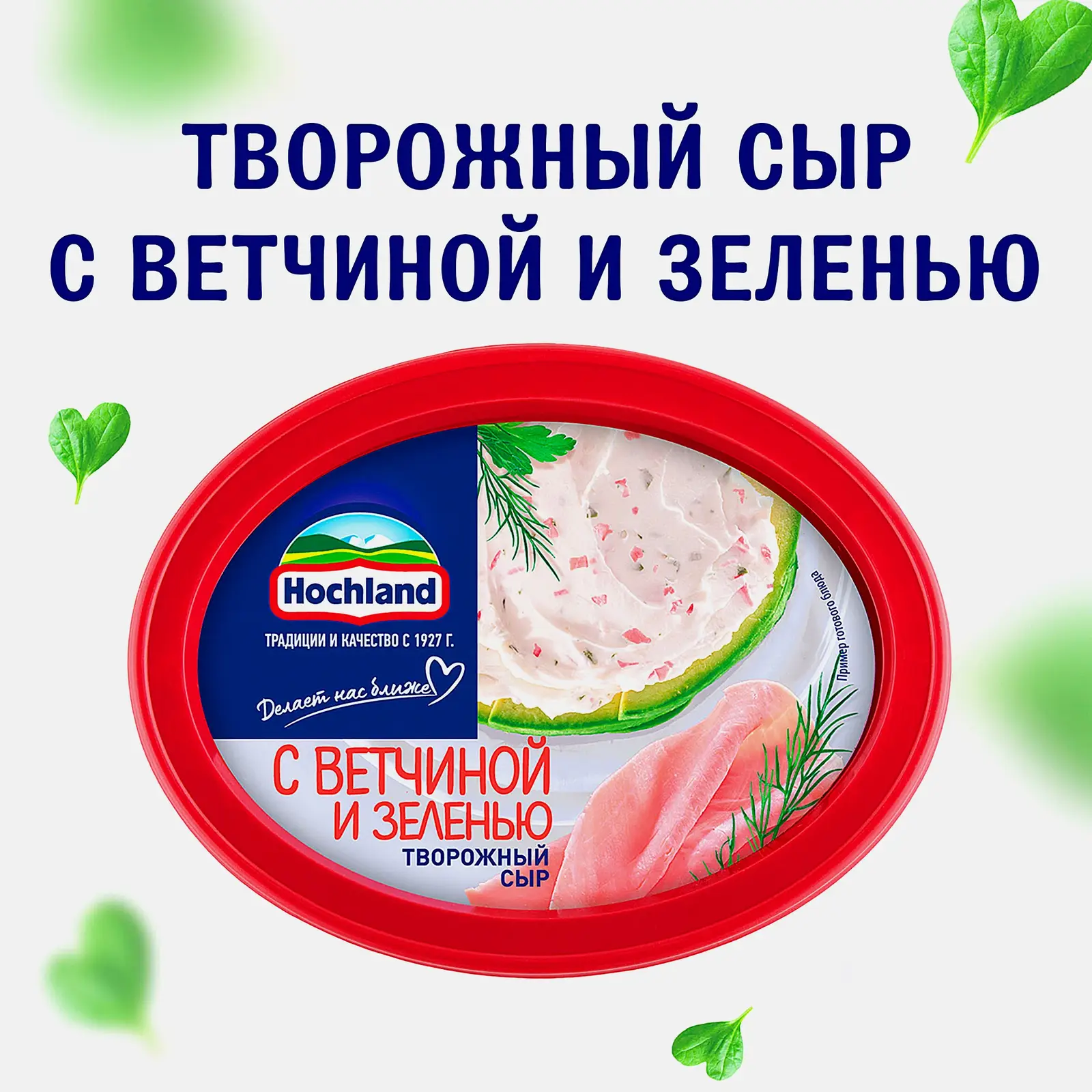 Сыр творожный Hochland с ветчиной и зеленью 60% 140г - фото 2 Сыр творожный Hochland с ветчиной и зеленью 60% 140г - фото 2