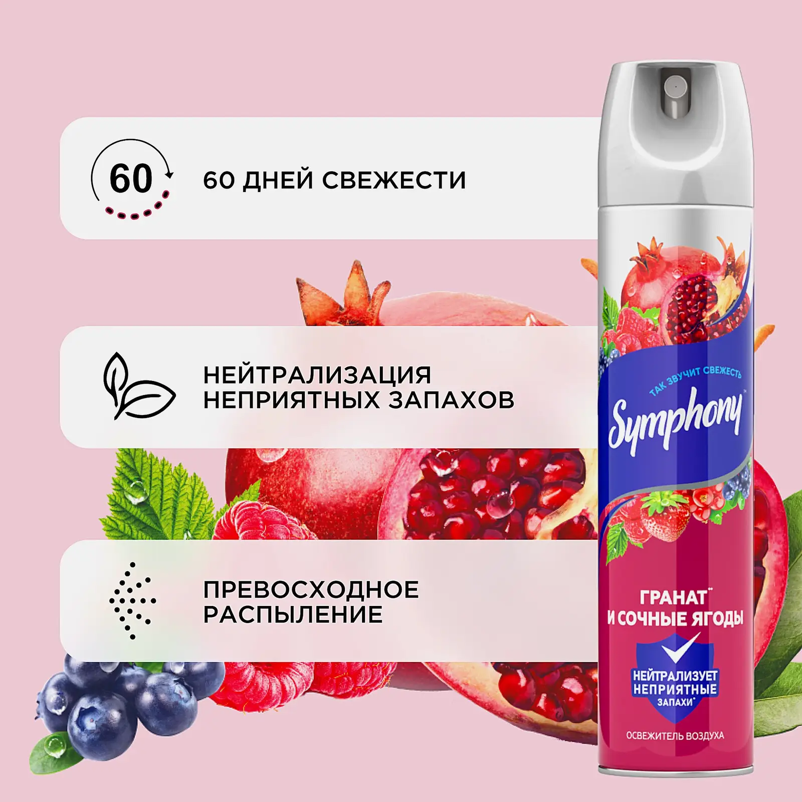 Освежитель воздуха Гранат и сочные ягоды Symphony 300мл - фото 3