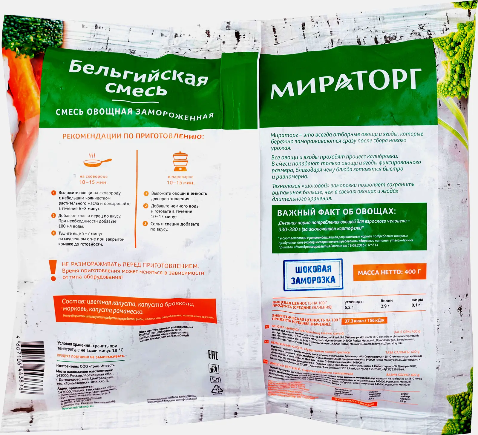 Бельгийская смесь Мираторг 400г - фото 2