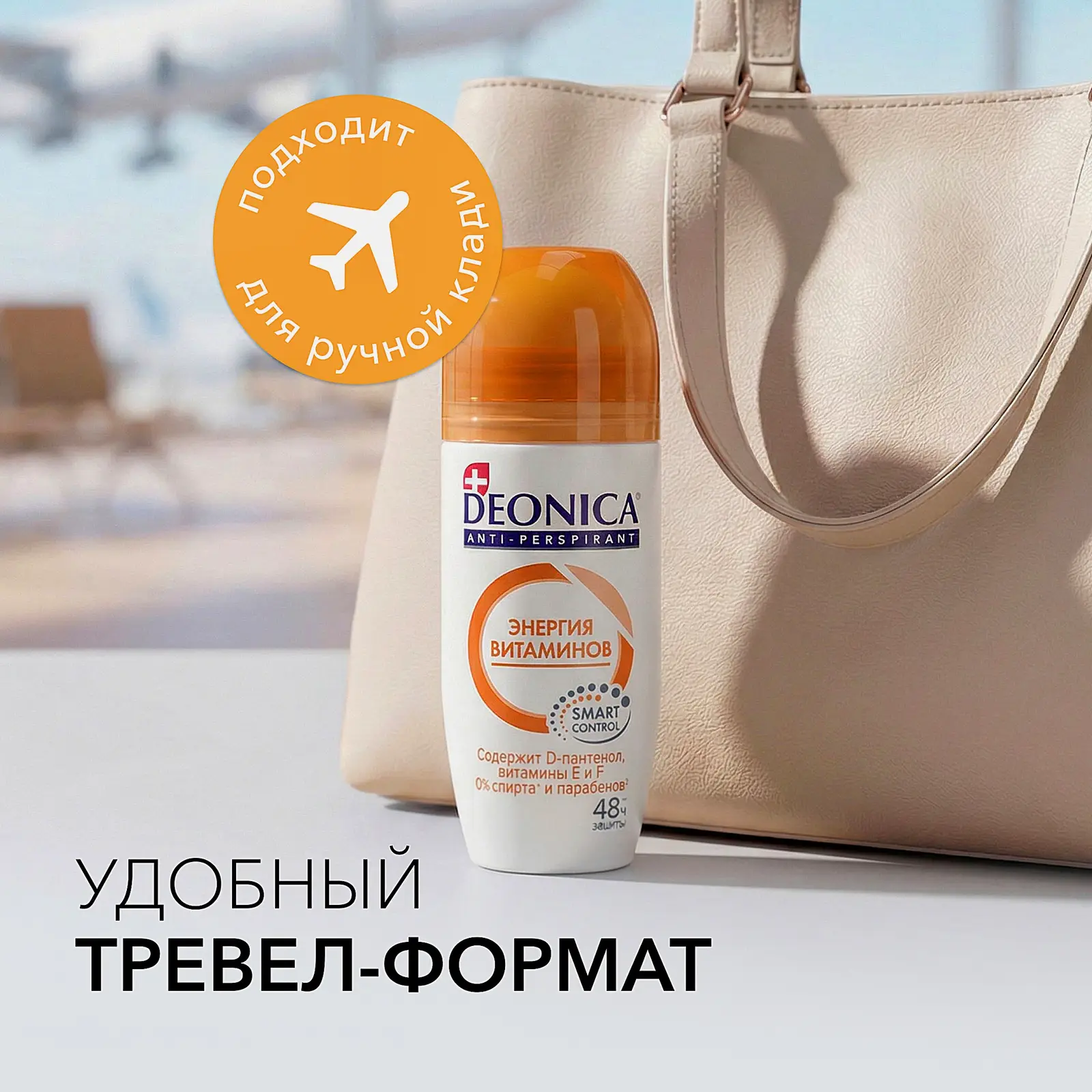 Женский дезодорант антиперспирант Энергия витаминов шариковый Deonica 50мл - фото 6 Женский дезодорант антиперспирант Энергия витаминов шариковый Deonica 50мл - фото 6