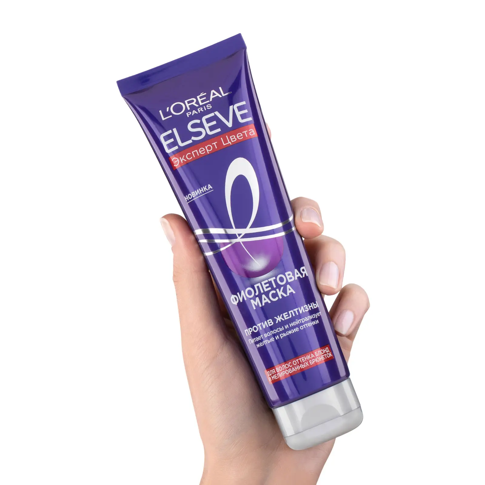 Маска для волос L’Oréal Paris Elseve Эксперт Цвета Фиолетовая для оттенка блонд и мелированных брюнеток против желтизны 150мл