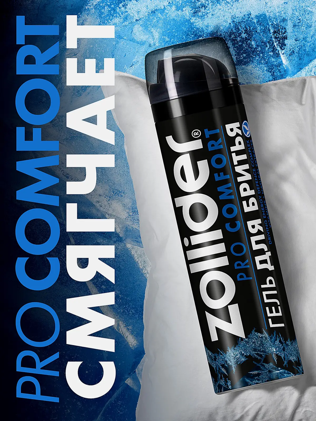 Гель для бритья Zollider Pro Comfort комфорт 200мл