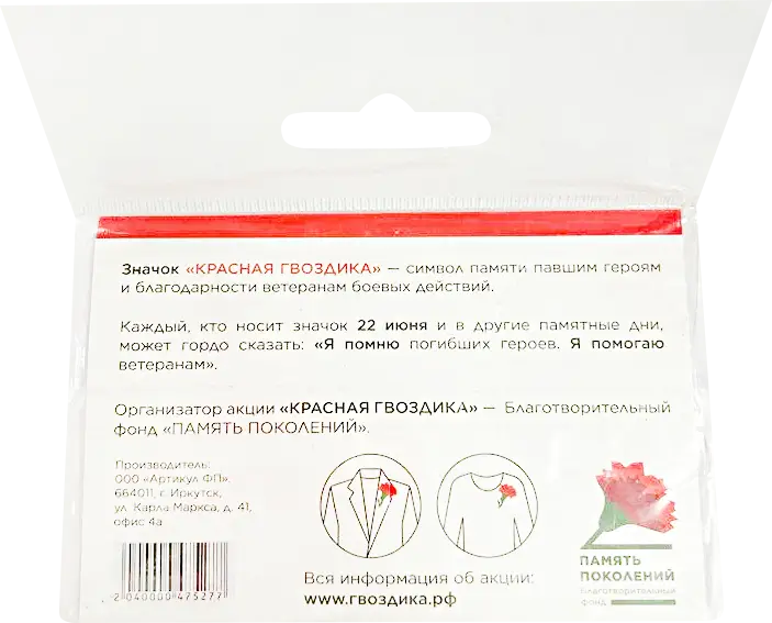 Сувенирная лента Красная гвоздика Память поколений