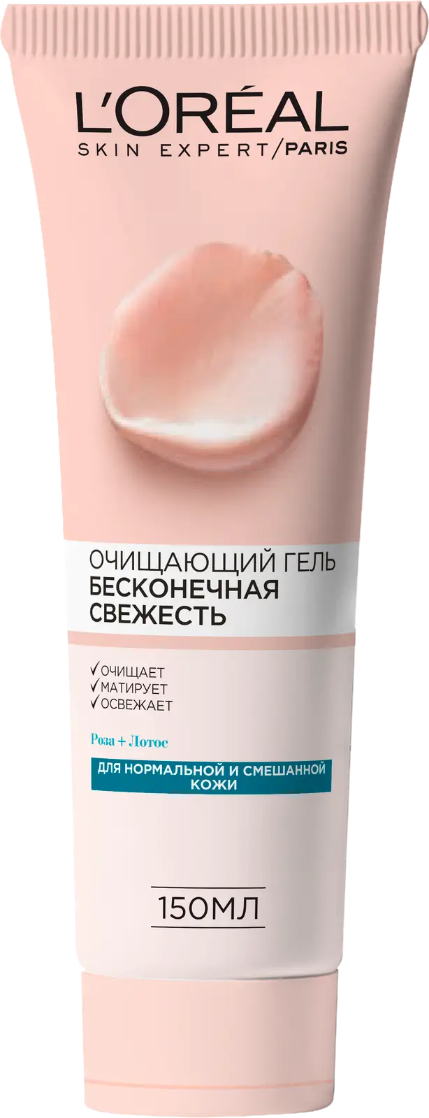Гель для лица L’Oréal Paris Очищающий Бесконечная свежесть для нормальной и смешанной кожи с экстрактами Розы и Лотоса 150мл