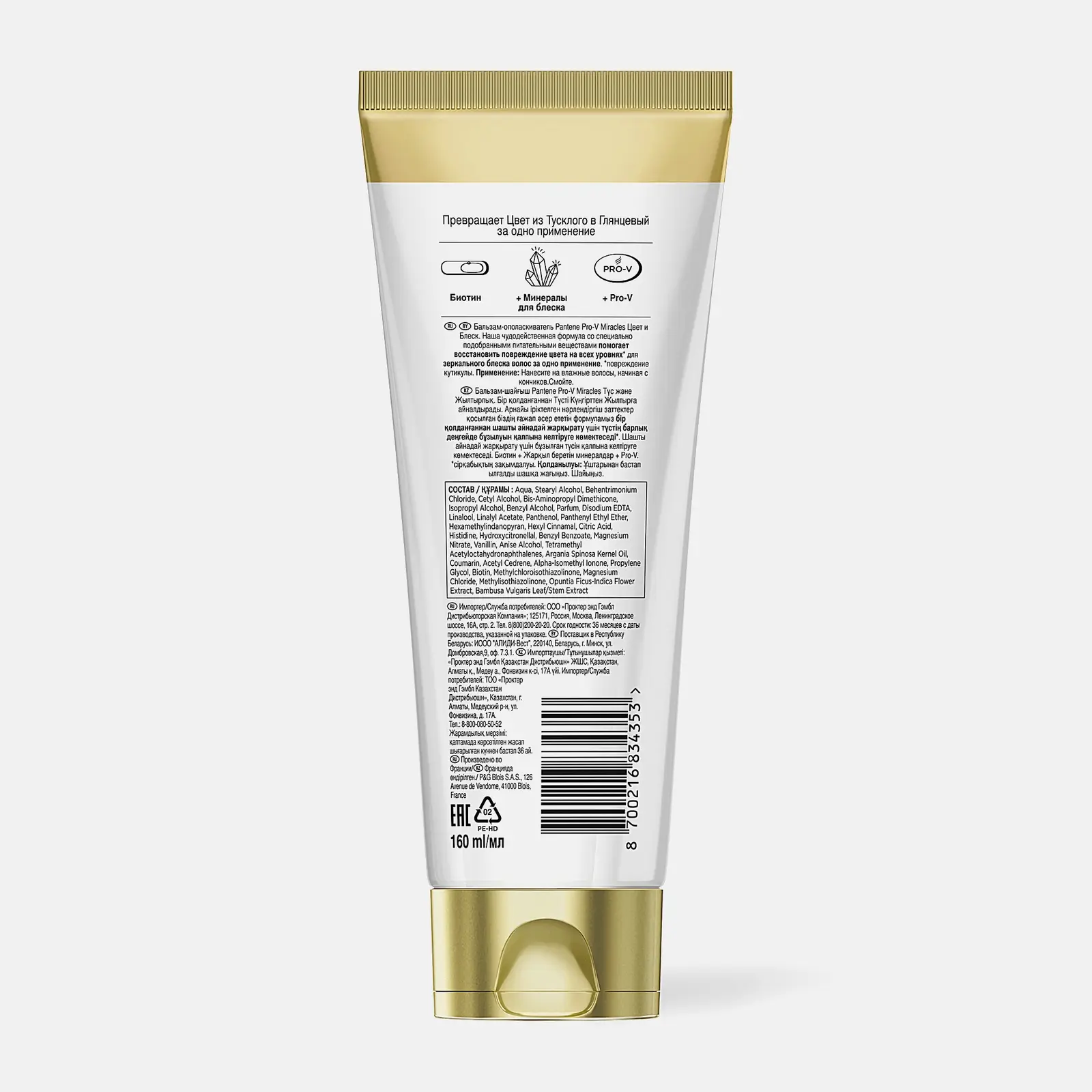 Бальзам-ополаскиватель Pantene ProV Miracles Цвет и блеск 160мл - фото 2 Бальзам-ополаскиватель Pantene ProV Miracles Цвет и блеск 160мл - фото 2