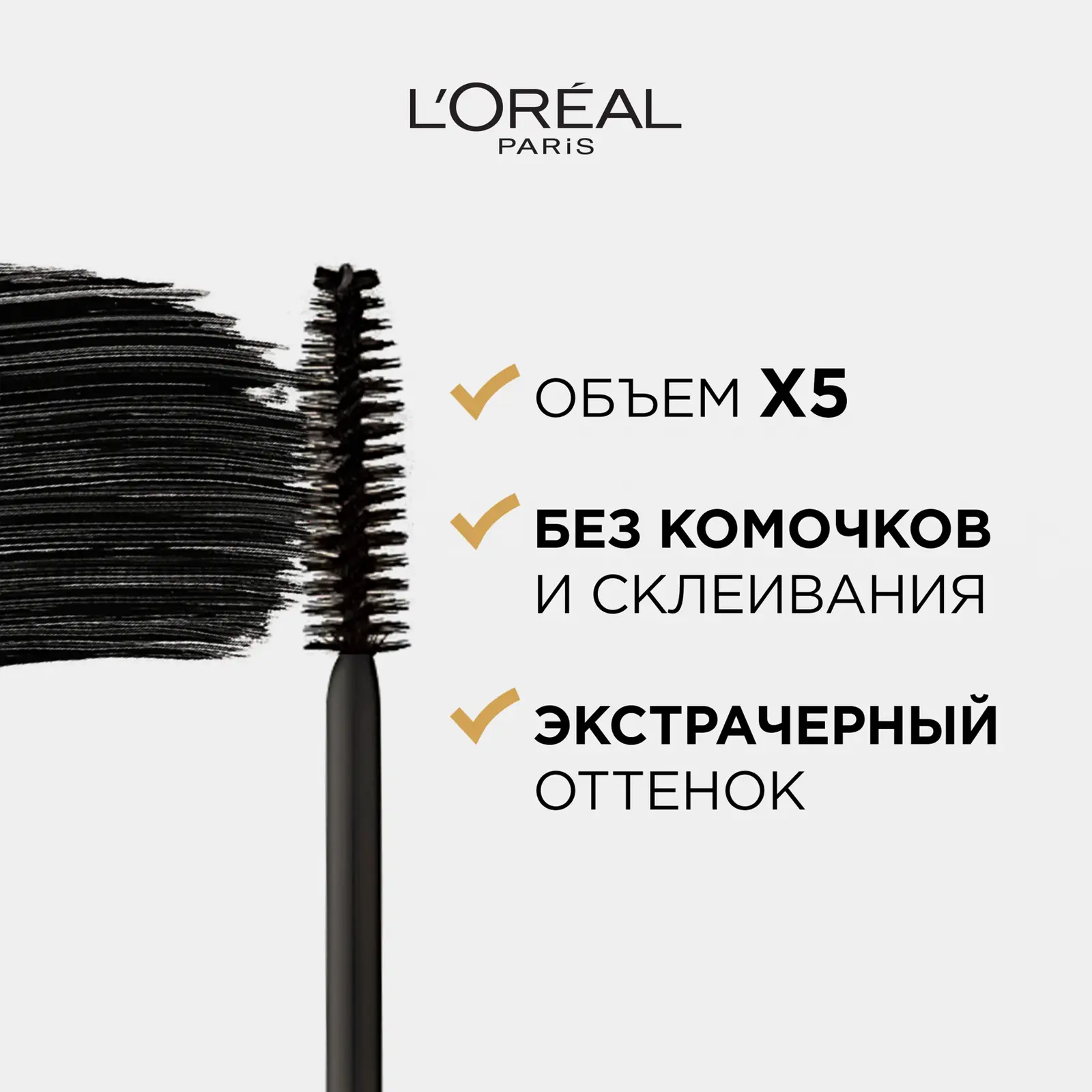 Тушь для ресниц L’Oréal Paris Volumissime Carbon Black для удлинения и разделения экстра-черная 