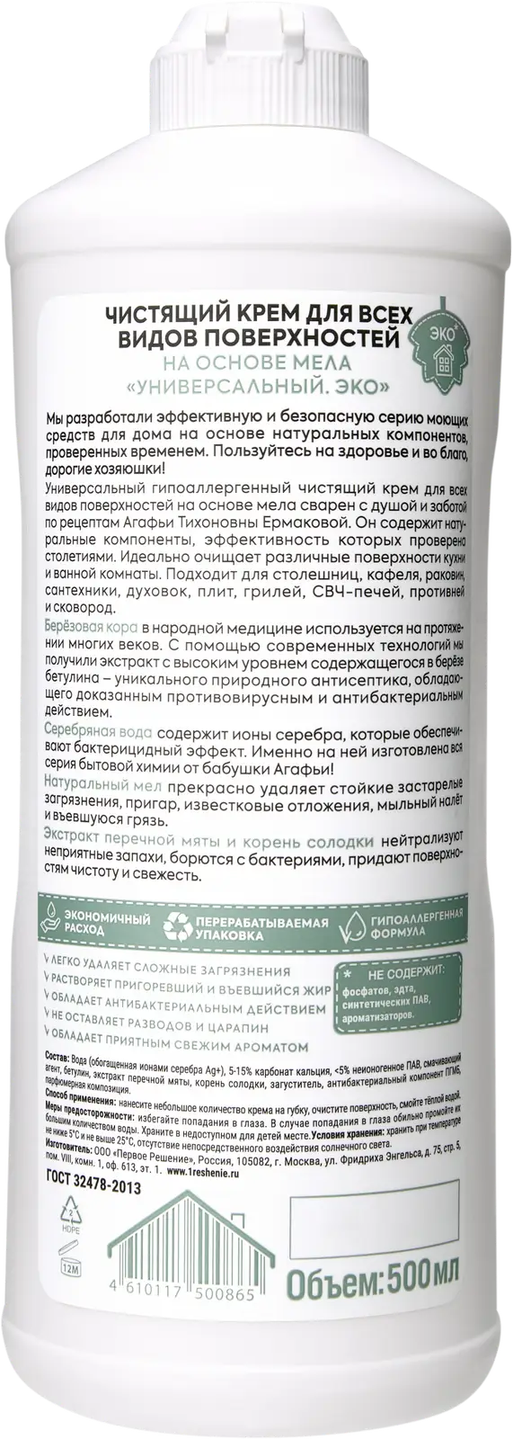 Крем чистящий Рецепты бабушки Агафьи Эко для всех поверхностей на основе мела 500мл
