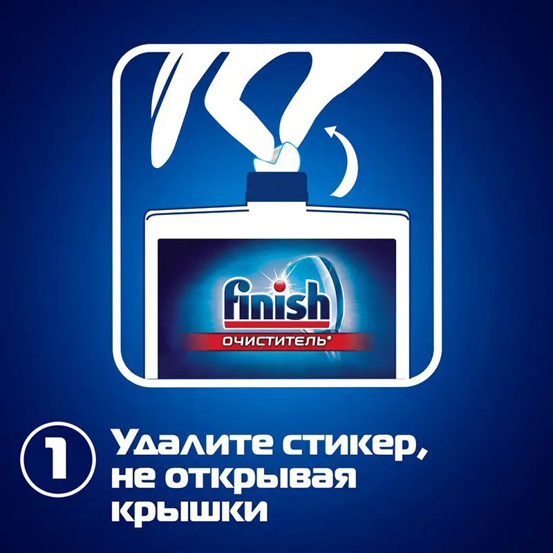 Средство чистящее для посудомоечных машин Finish 250мл