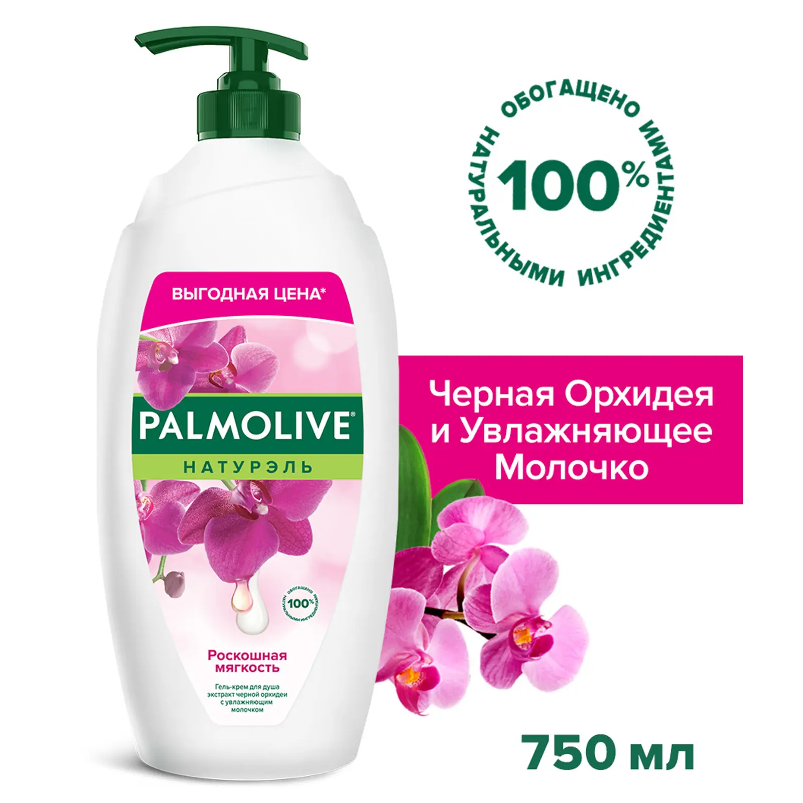 Гель для душа Palmolive Натурэль Роскошная мягкость 750мл