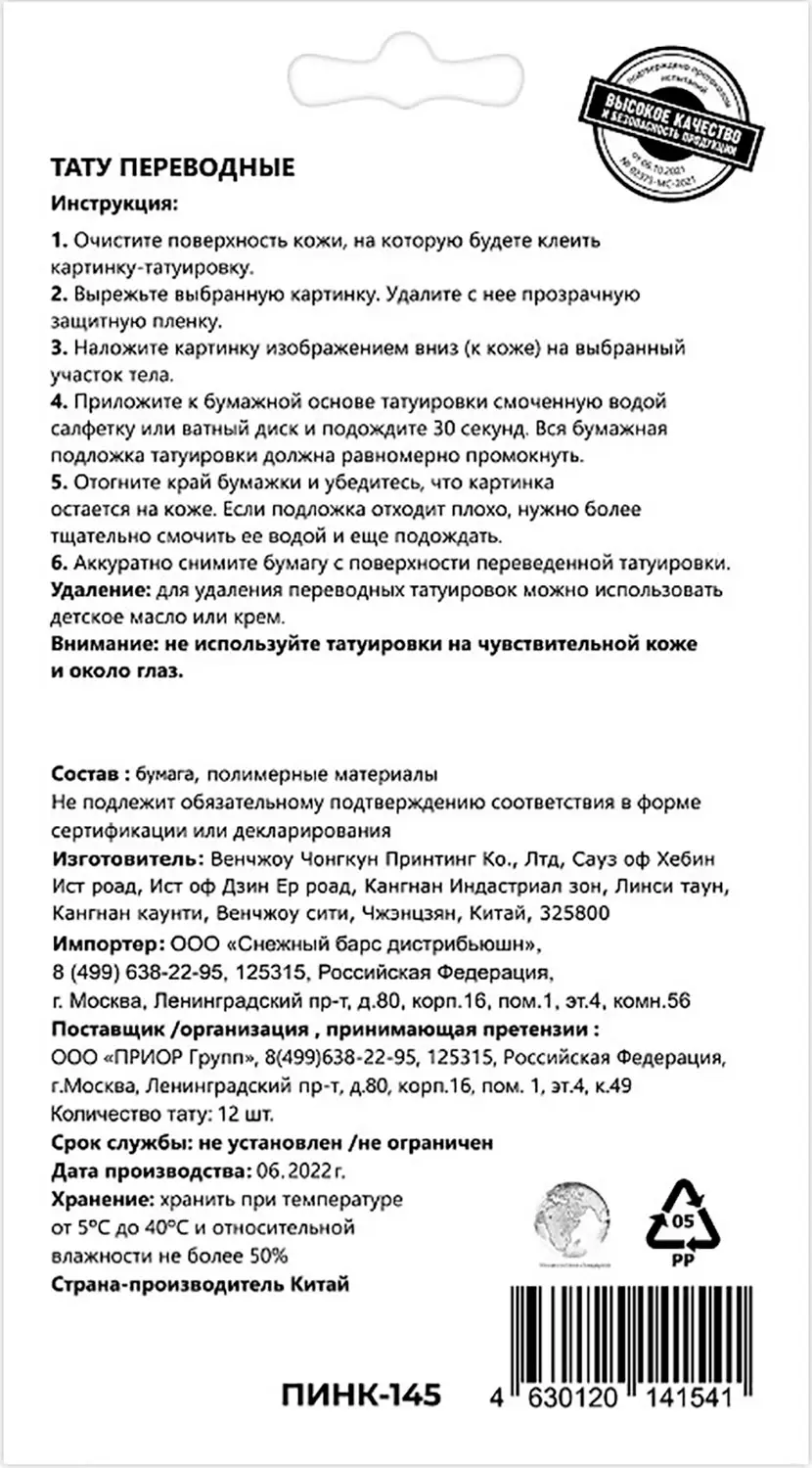 Наклейки-тату Приор групп Цветы с надписями переводные 11*20см 16г