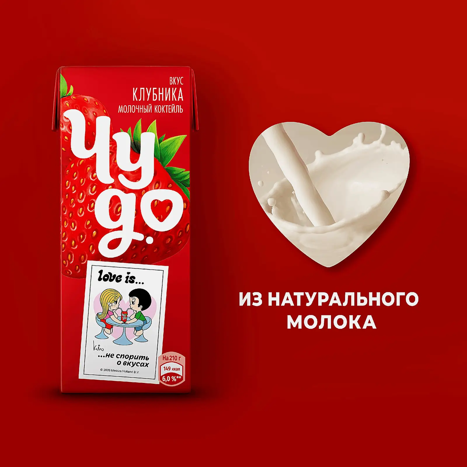 Коктейль молочный Чудо со вкусом Клубника 2% 210г - фото 3 Коктейль молочный Чудо со вкусом Клубника 2% 210г - фото 3