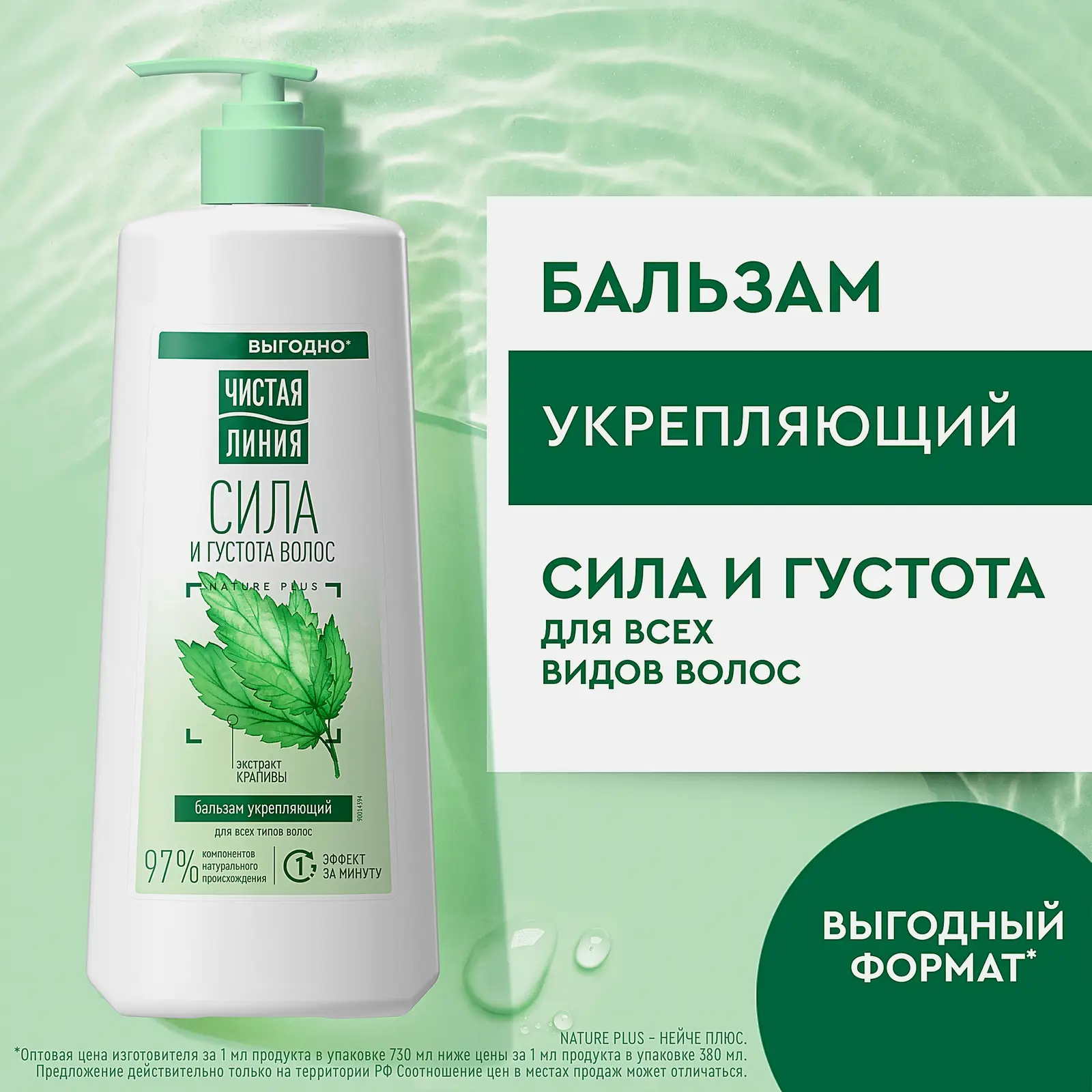 Бальзам-ополаскиватель для всех типов волос с экстрактом крапивы Чистая линия 730мл - фото 5
